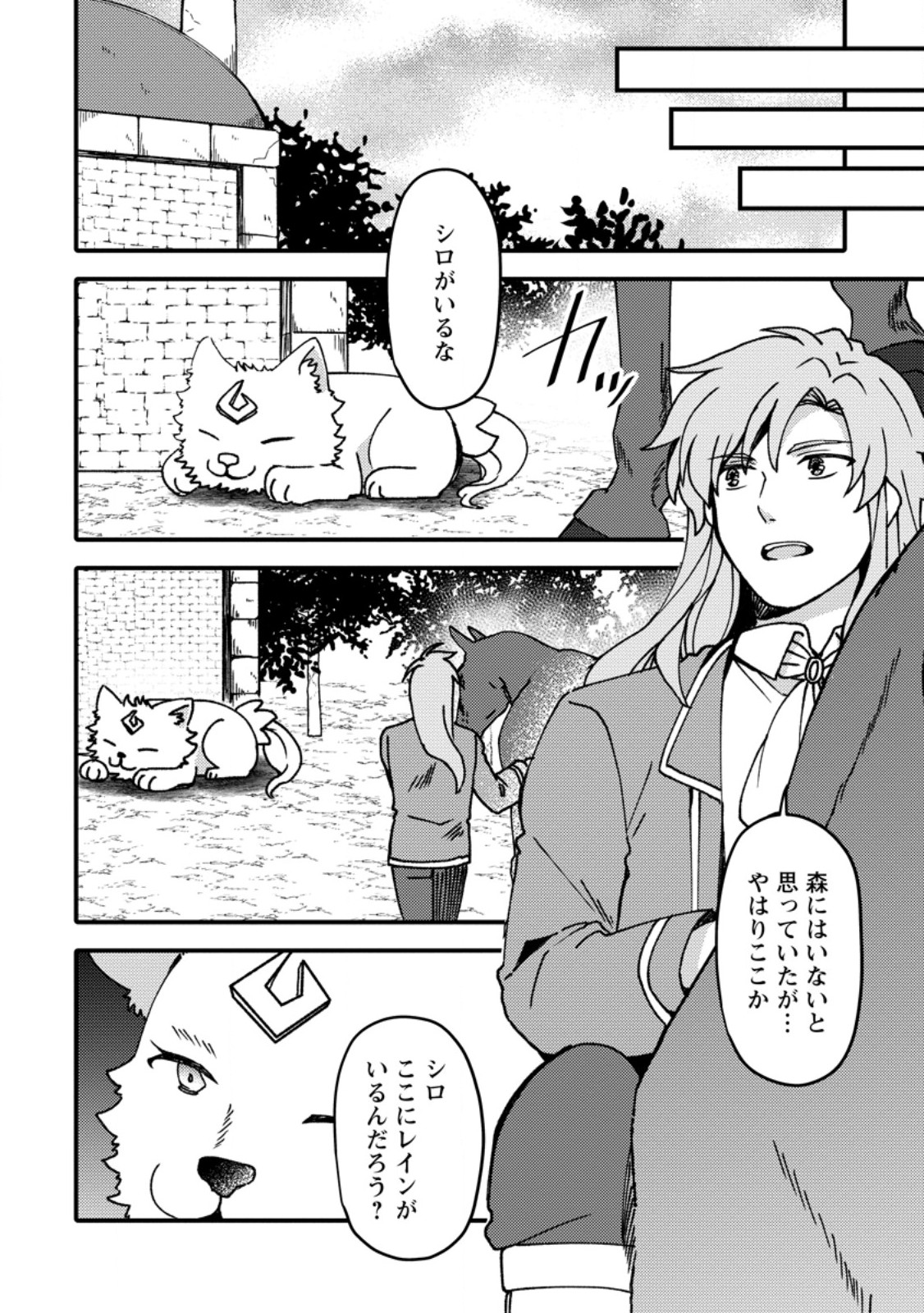 "Aru Teido (?) no Mahou no Sainou" de Kondokoso Isekai de Slow Life wo Okurimasu - Chapter 26.1 - Page 6