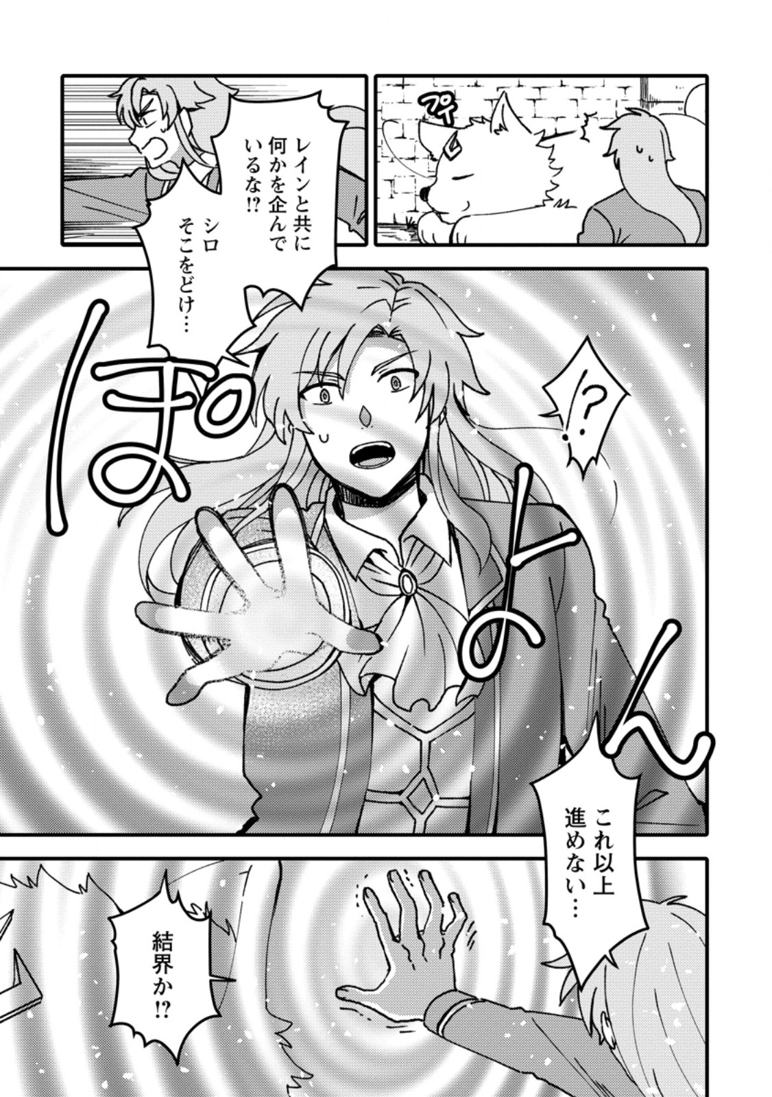 "Aru Teido (?) no Mahou no Sainou" de Kondokoso Isekai de Slow Life wo Okurimasu - Chapter 26.1 - Page 7