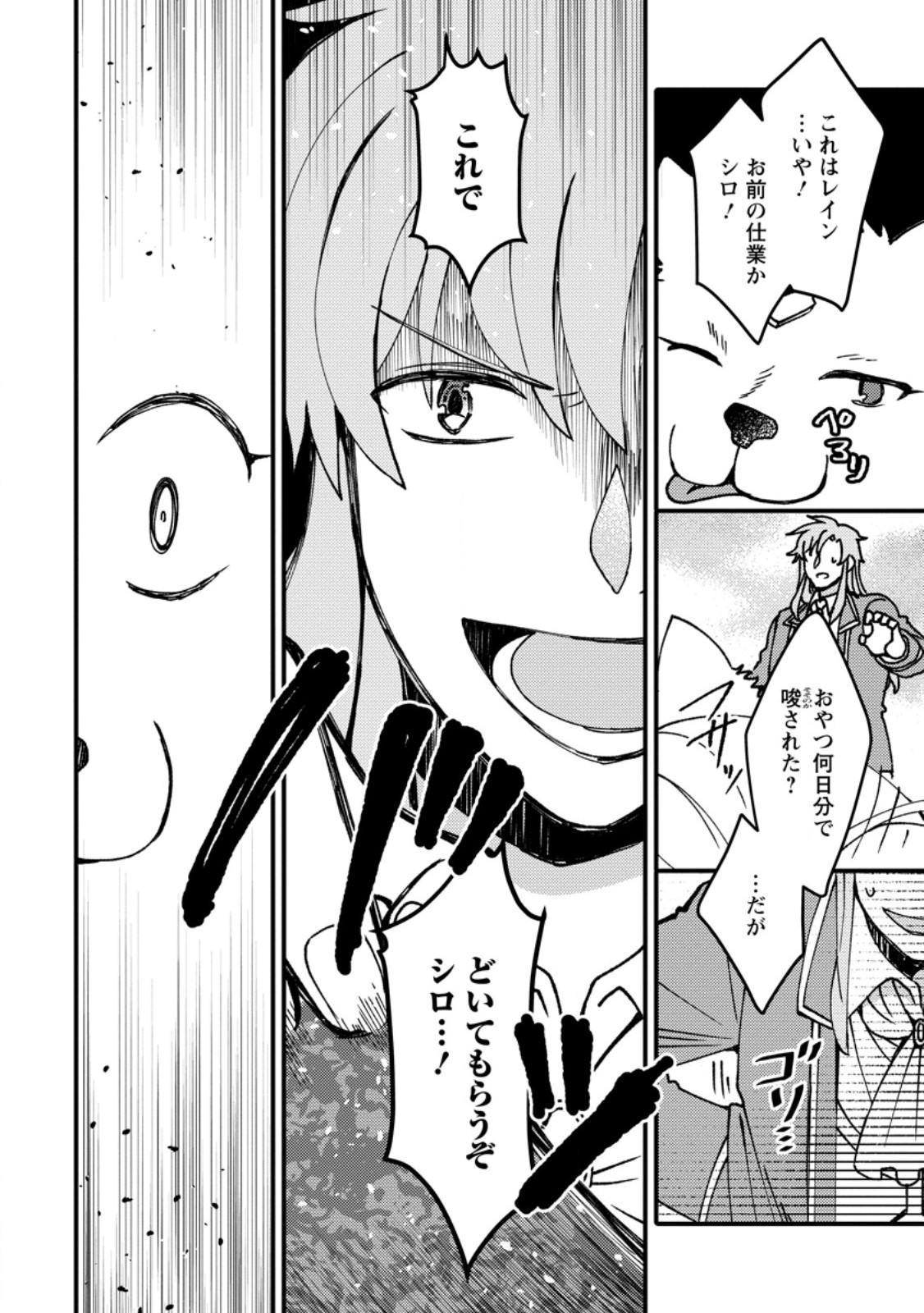 "Aru Teido (?) no Mahou no Sainou" de Kondokoso Isekai de Slow Life wo Okurimasu - Chapter 26.1 - Page 8