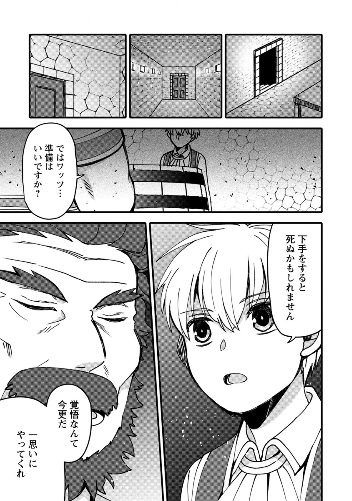 "Aru Teido (?) no Mahou no Sainou" de Kondokoso Isekai de Slow Life wo Okurimasu - Chapter 26.1 - Page 9