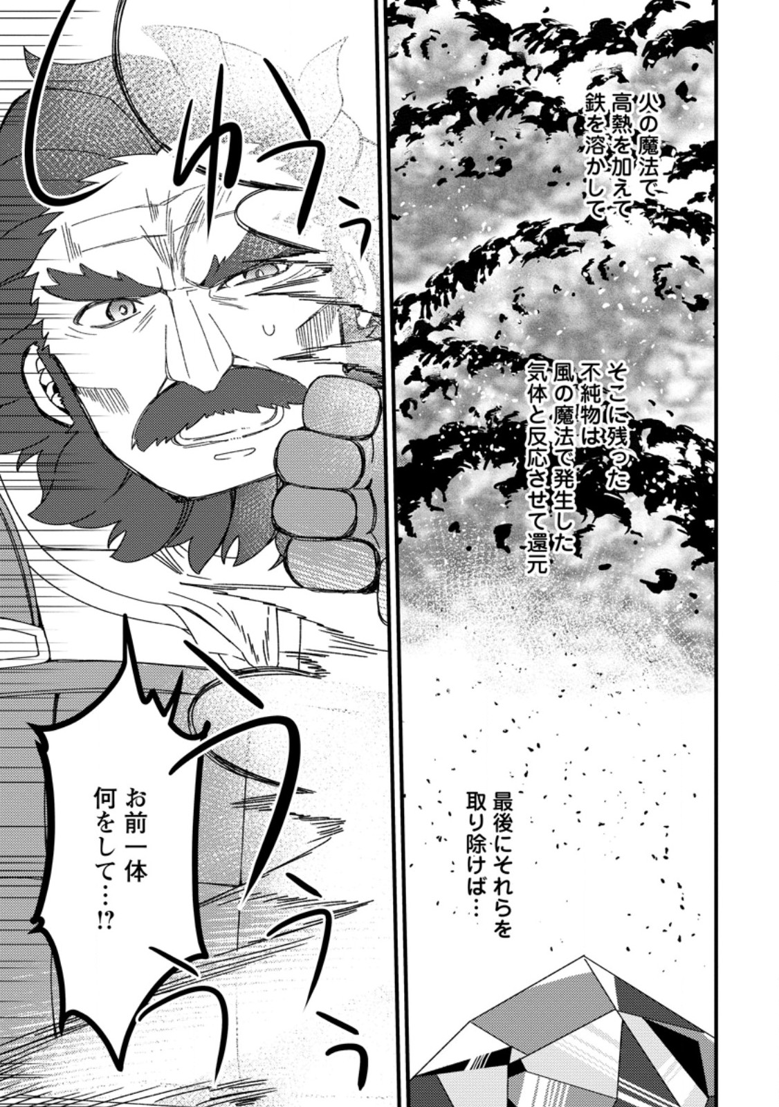 "Aru Teido (?) no Mahou no Sainou" de Kondokoso Isekai de Slow Life wo Okurimasu - Chapter 3.3 - Page 1