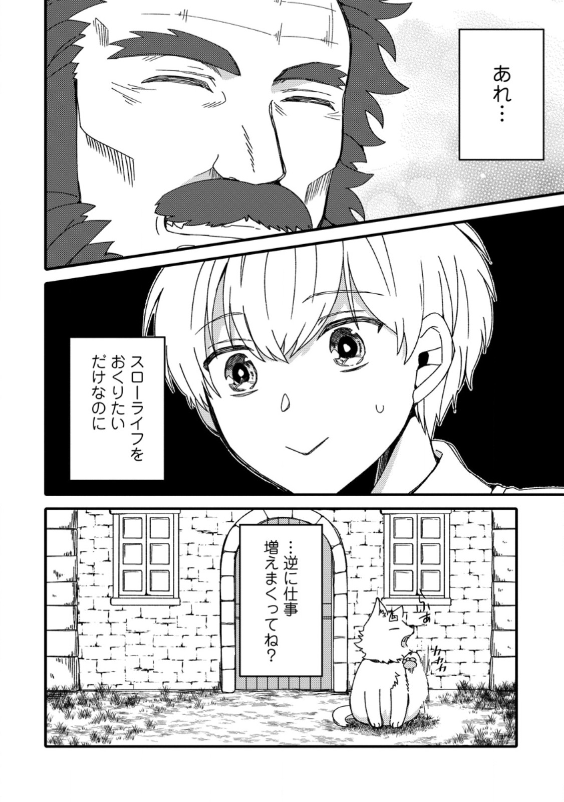 "Aru Teido (?) no Mahou no Sainou" de Kondokoso Isekai de Slow Life wo Okurimasu - Chapter 3.3 - Page 10