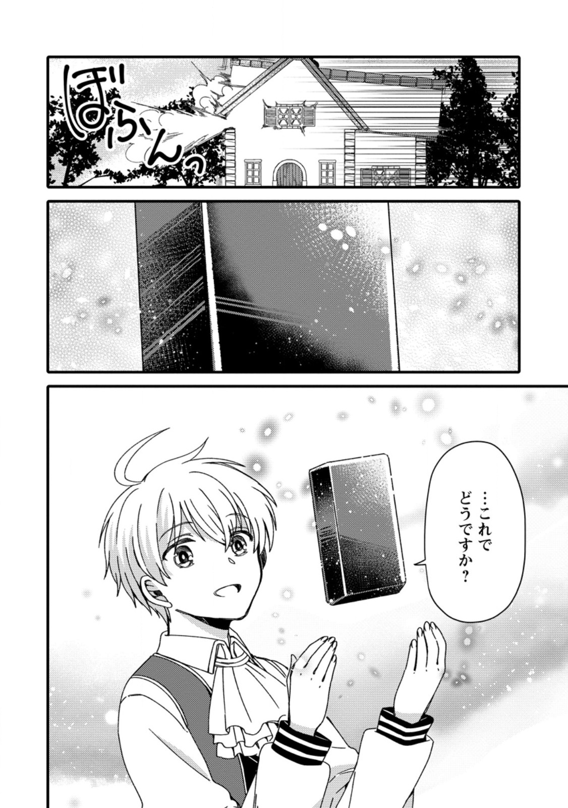 "Aru Teido (?) no Mahou no Sainou" de Kondokoso Isekai de Slow Life wo Okurimasu - Chapter 3.3 - Page 4