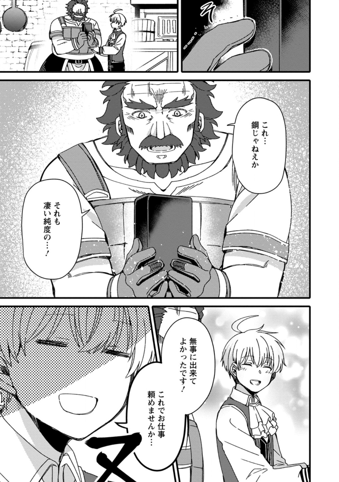 "Aru Teido (?) no Mahou no Sainou" de Kondokoso Isekai de Slow Life wo Okurimasu - Chapter 3.3 - Page 5