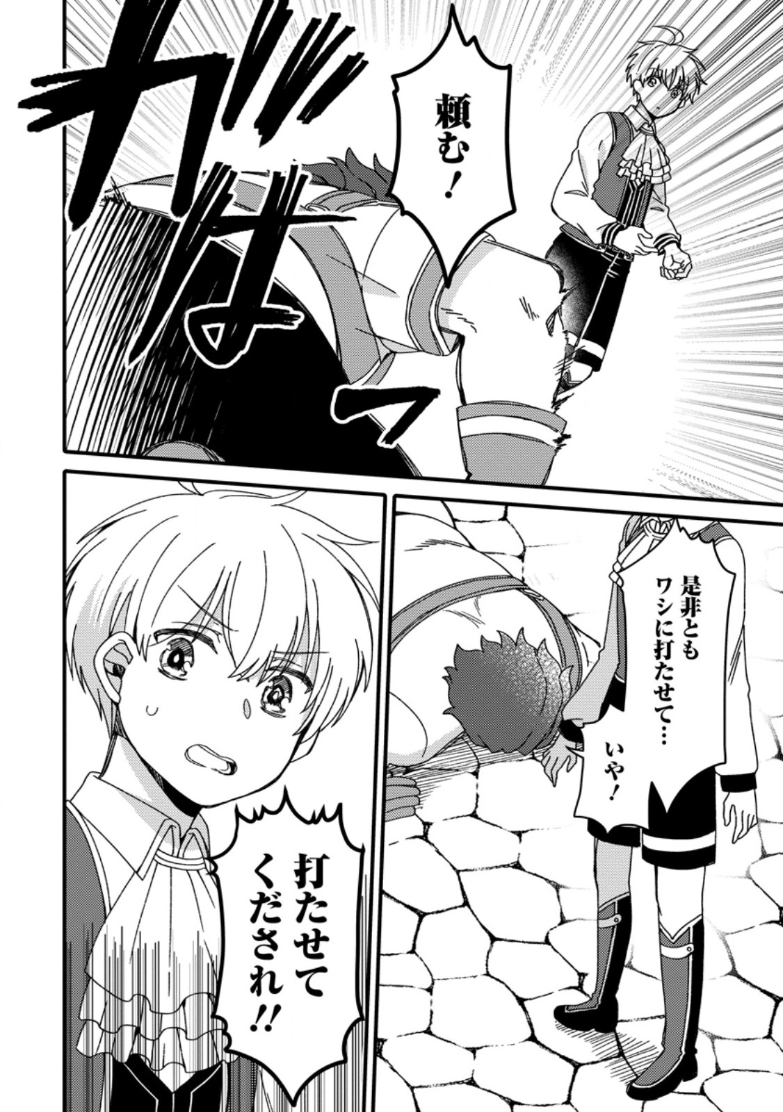 "Aru Teido (?) no Mahou no Sainou" de Kondokoso Isekai de Slow Life wo Okurimasu - Chapter 3.3 - Page 6