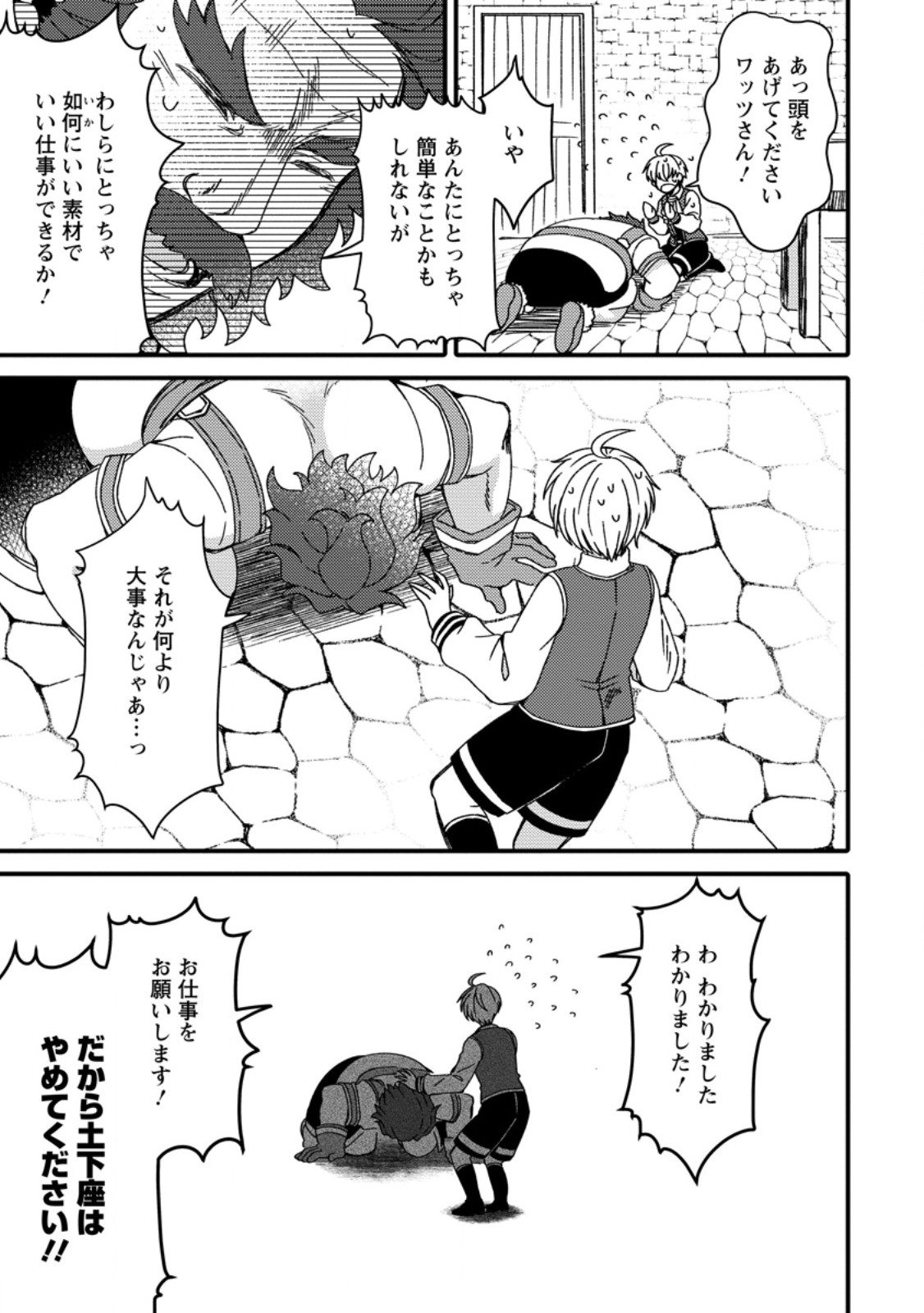 "Aru Teido (?) no Mahou no Sainou" de Kondokoso Isekai de Slow Life wo Okurimasu - Chapter 3.3 - Page 7