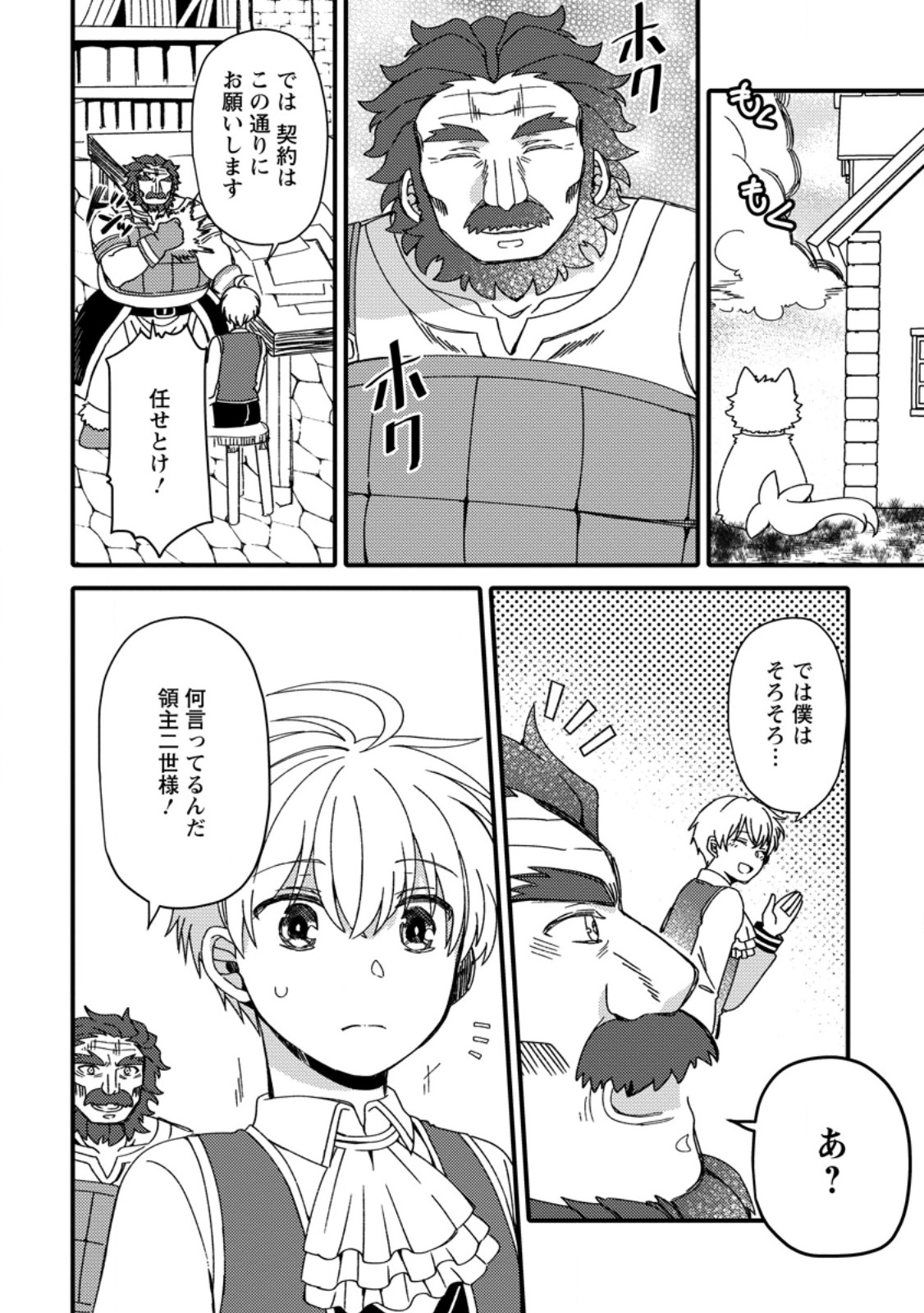 "Aru Teido (?) no Mahou no Sainou" de Kondokoso Isekai de Slow Life wo Okurimasu - Chapter 3.3 - Page 8