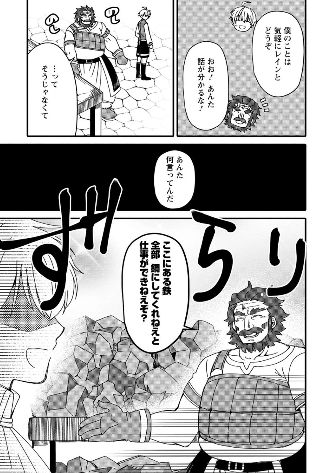 "Aru Teido (?) no Mahou no Sainou" de Kondokoso Isekai de Slow Life wo Okurimasu - Chapter 3.3 - Page 9