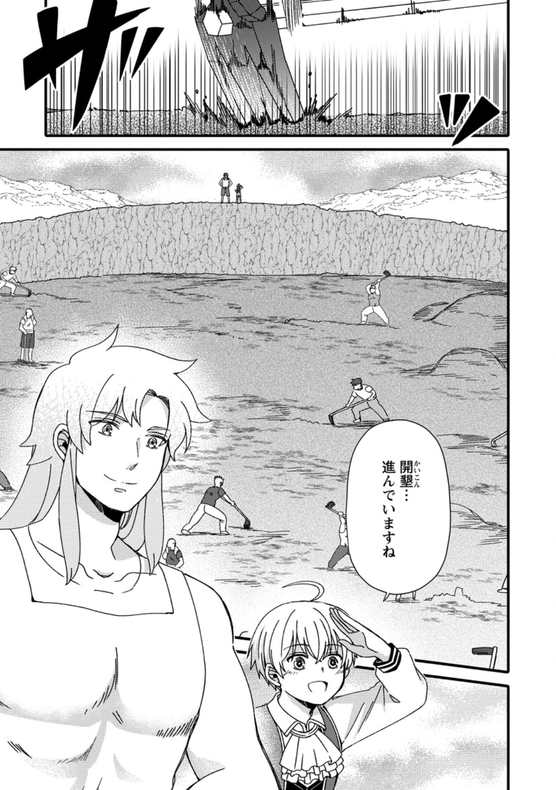 "Aru Teido (?) no Mahou no Sainou" de Kondokoso Isekai de Slow Life wo Okurimasu - Chapter 4.1 - Page 1