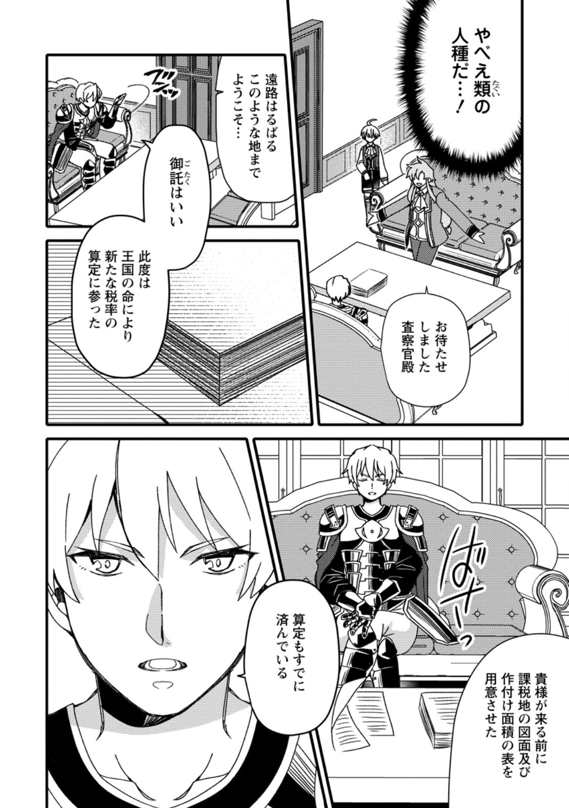 "Aru Teido (?) no Mahou no Sainou" de Kondokoso Isekai de Slow Life wo Okurimasu - Chapter 4.1 - Page 10