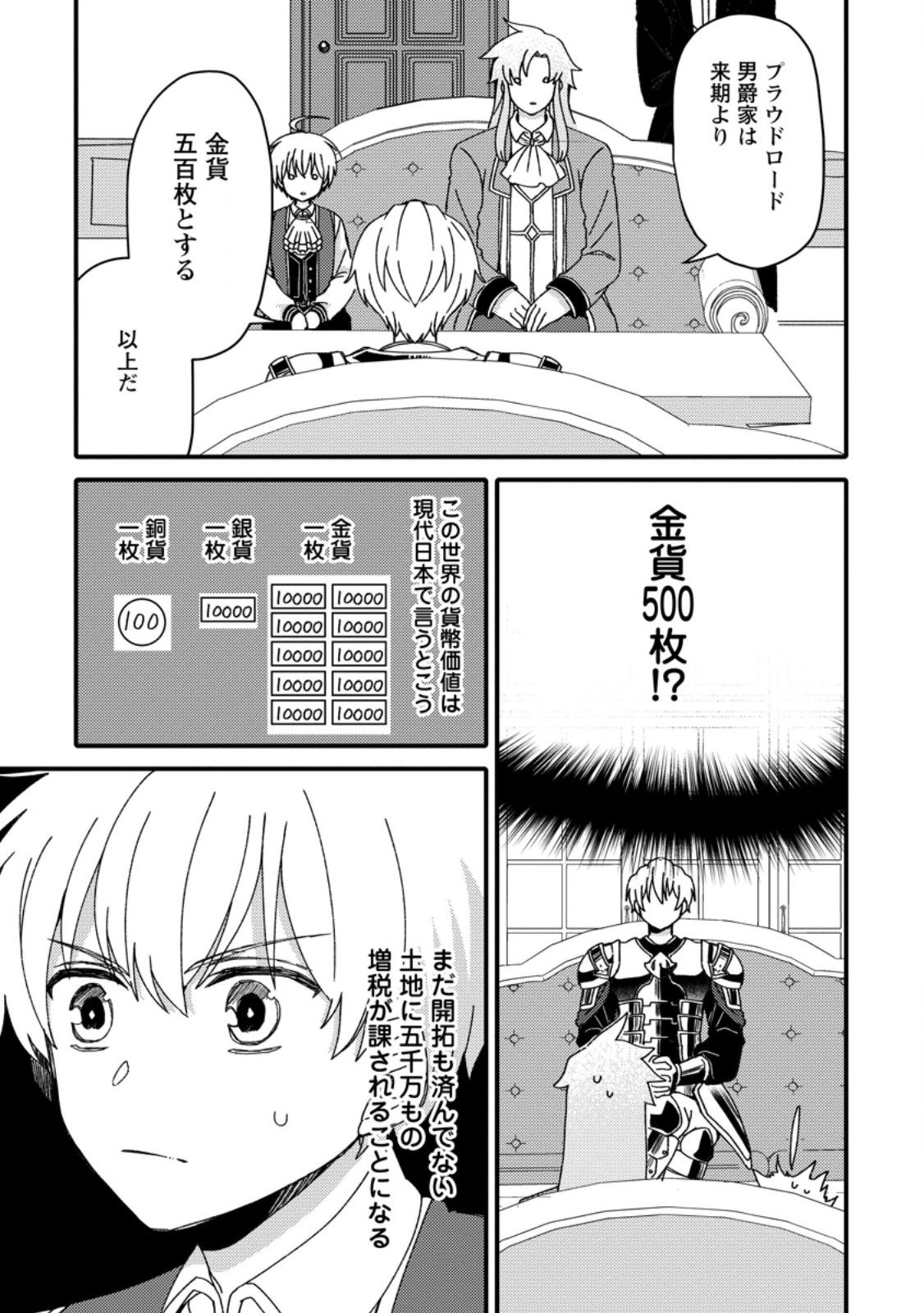 "Aru Teido (?) no Mahou no Sainou" de Kondokoso Isekai de Slow Life wo Okurimasu - Chapter 4.1 - Page 11