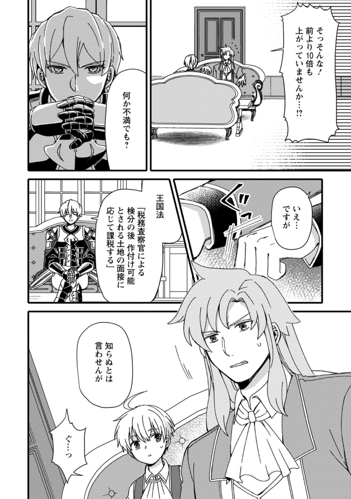 "Aru Teido (?) no Mahou no Sainou" de Kondokoso Isekai de Slow Life wo Okurimasu - Chapter 4.1 - Page 12