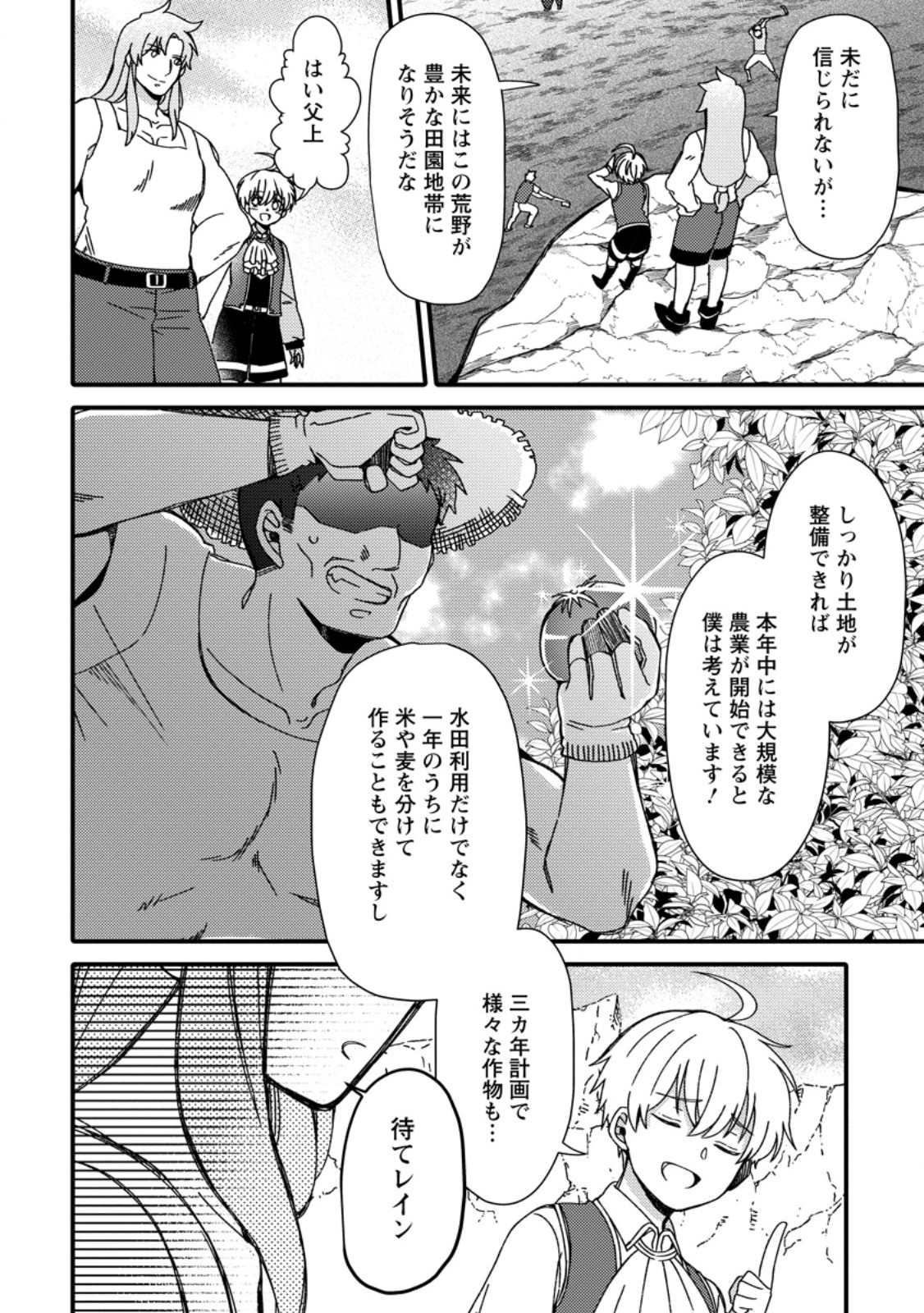 "Aru Teido (?) no Mahou no Sainou" de Kondokoso Isekai de Slow Life wo Okurimasu - Chapter 4.1 - Page 2