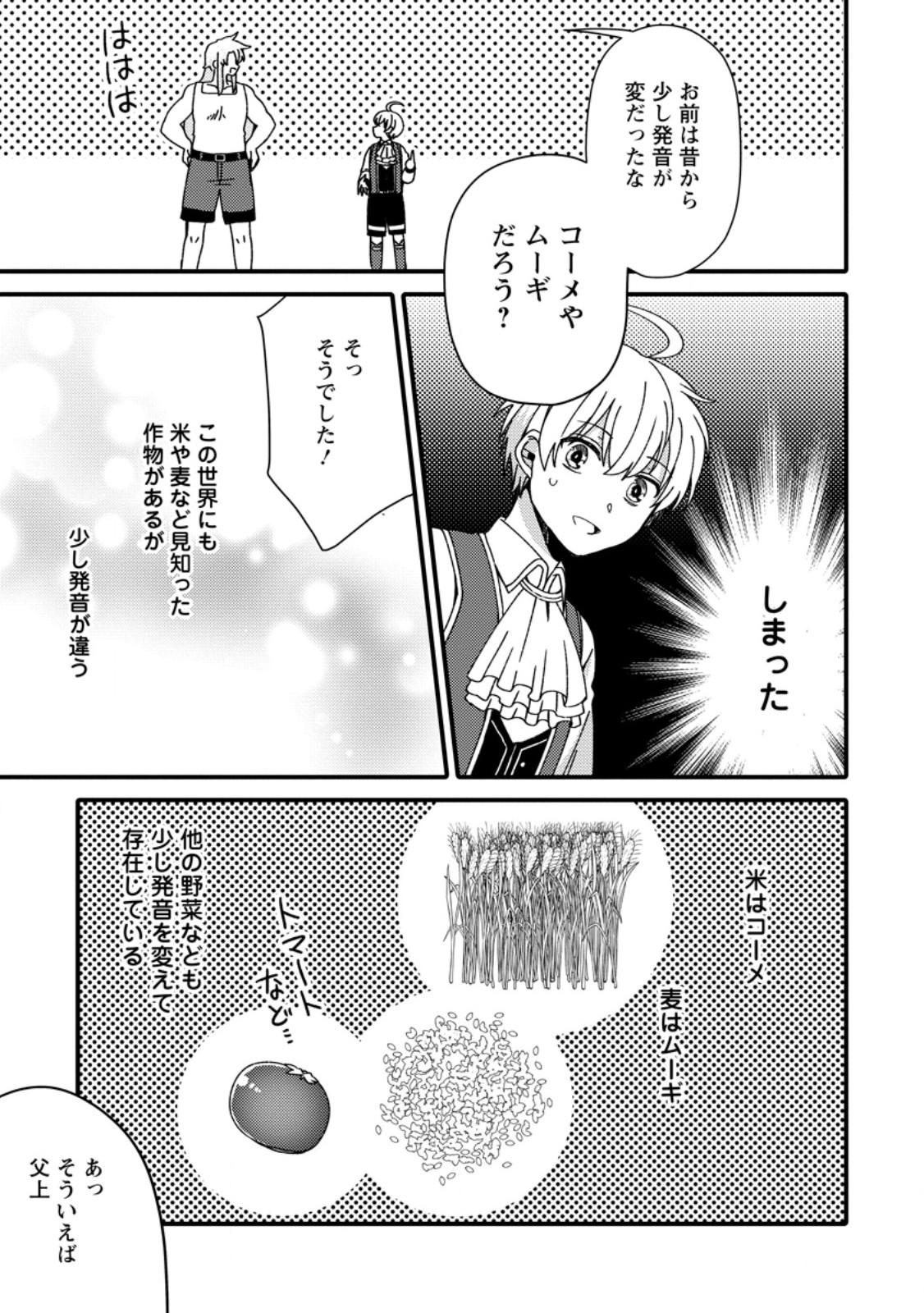 "Aru Teido (?) no Mahou no Sainou" de Kondokoso Isekai de Slow Life wo Okurimasu - Chapter 4.1 - Page 3