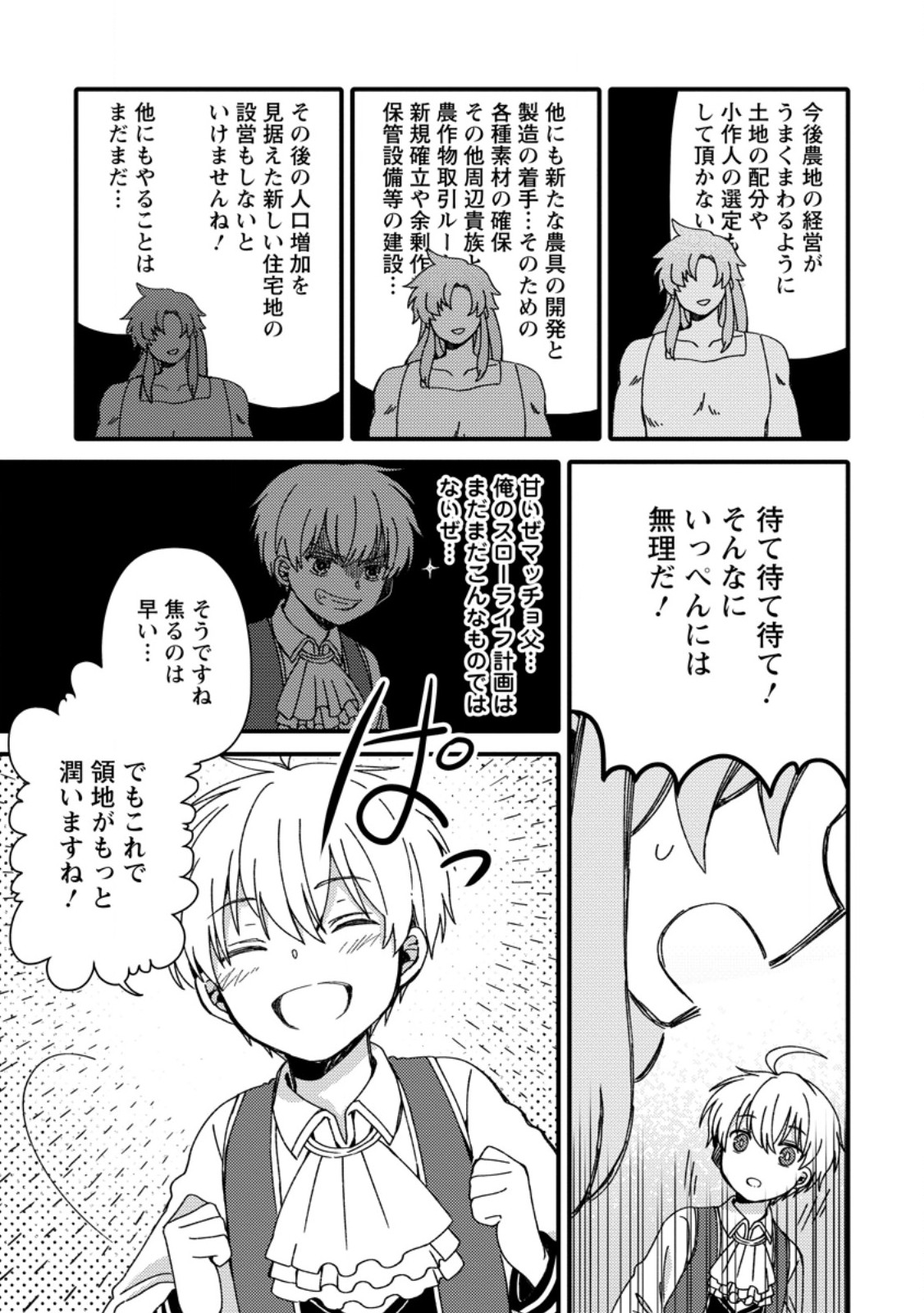 "Aru Teido (?) no Mahou no Sainou" de Kondokoso Isekai de Slow Life wo Okurimasu - Chapter 4.1 - Page 4