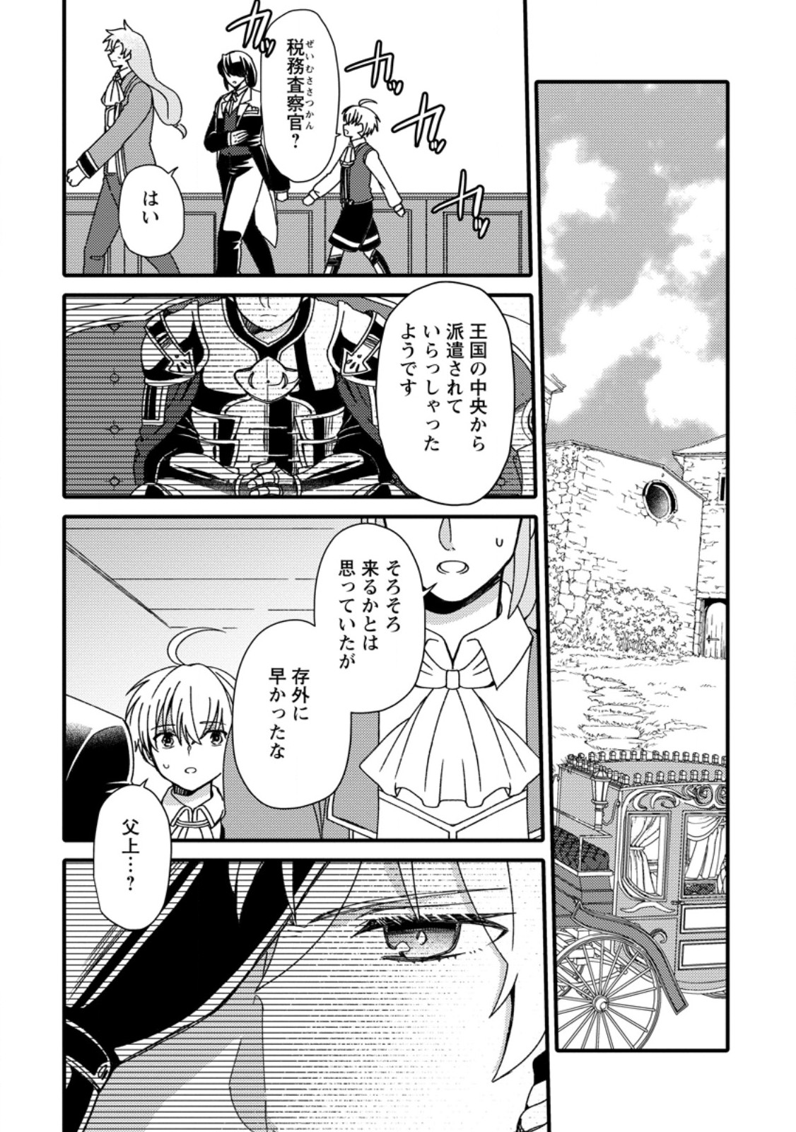 "Aru Teido (?) no Mahou no Sainou" de Kondokoso Isekai de Slow Life wo Okurimasu - Chapter 4.1 - Page 6