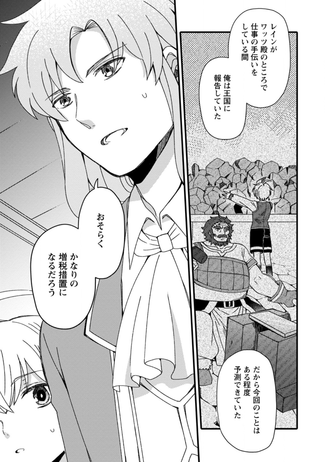 "Aru Teido (?) no Mahou no Sainou" de Kondokoso Isekai de Slow Life wo Okurimasu - Chapter 4.1 - Page 7