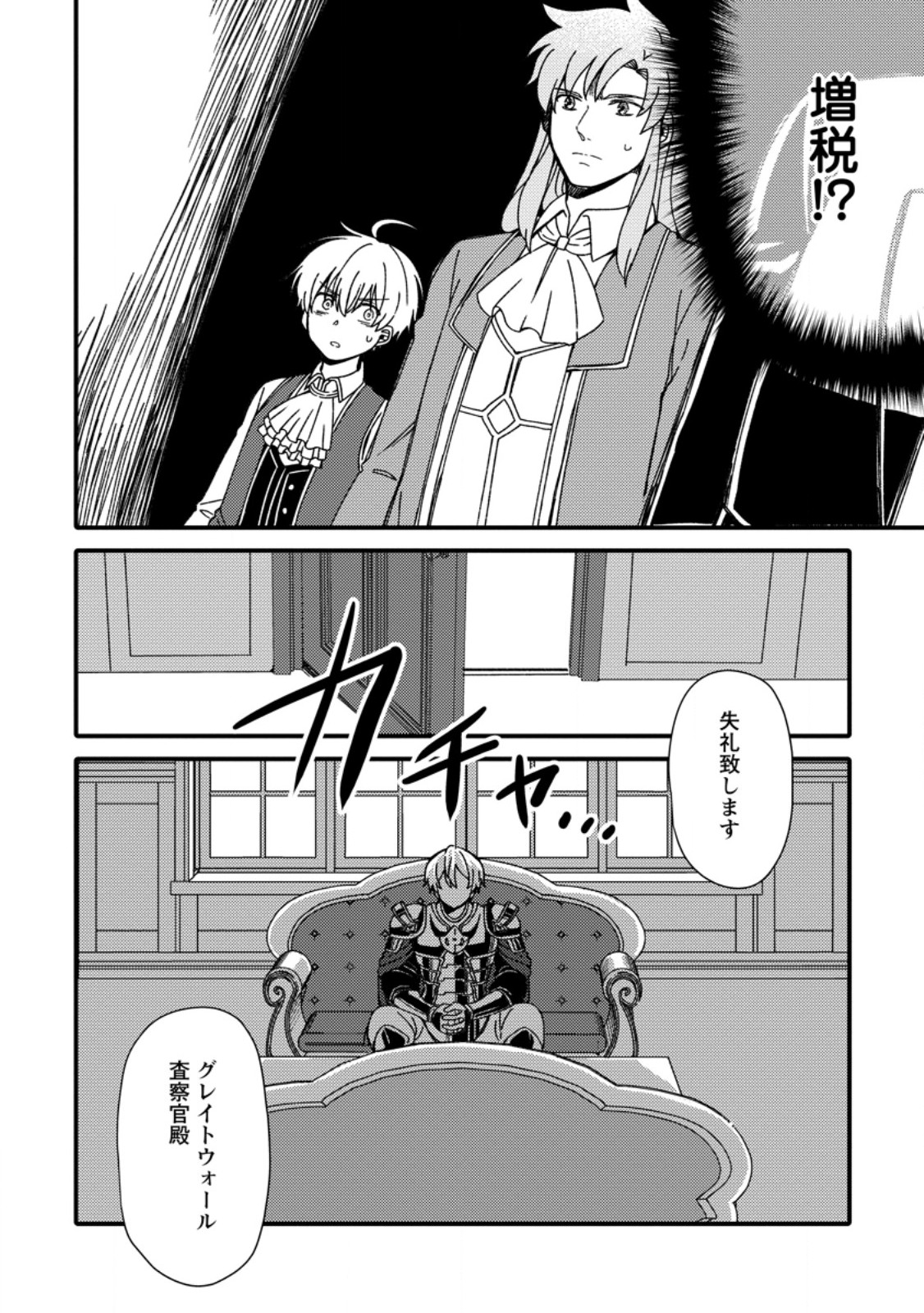 "Aru Teido (?) no Mahou no Sainou" de Kondokoso Isekai de Slow Life wo Okurimasu - Chapter 4.1 - Page 8