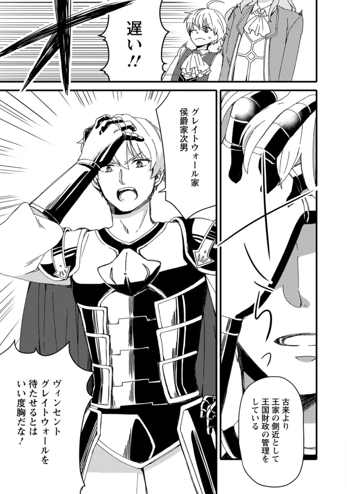 "Aru Teido (?) no Mahou no Sainou" de Kondokoso Isekai de Slow Life wo Okurimasu - Chapter 4.1 - Page 9