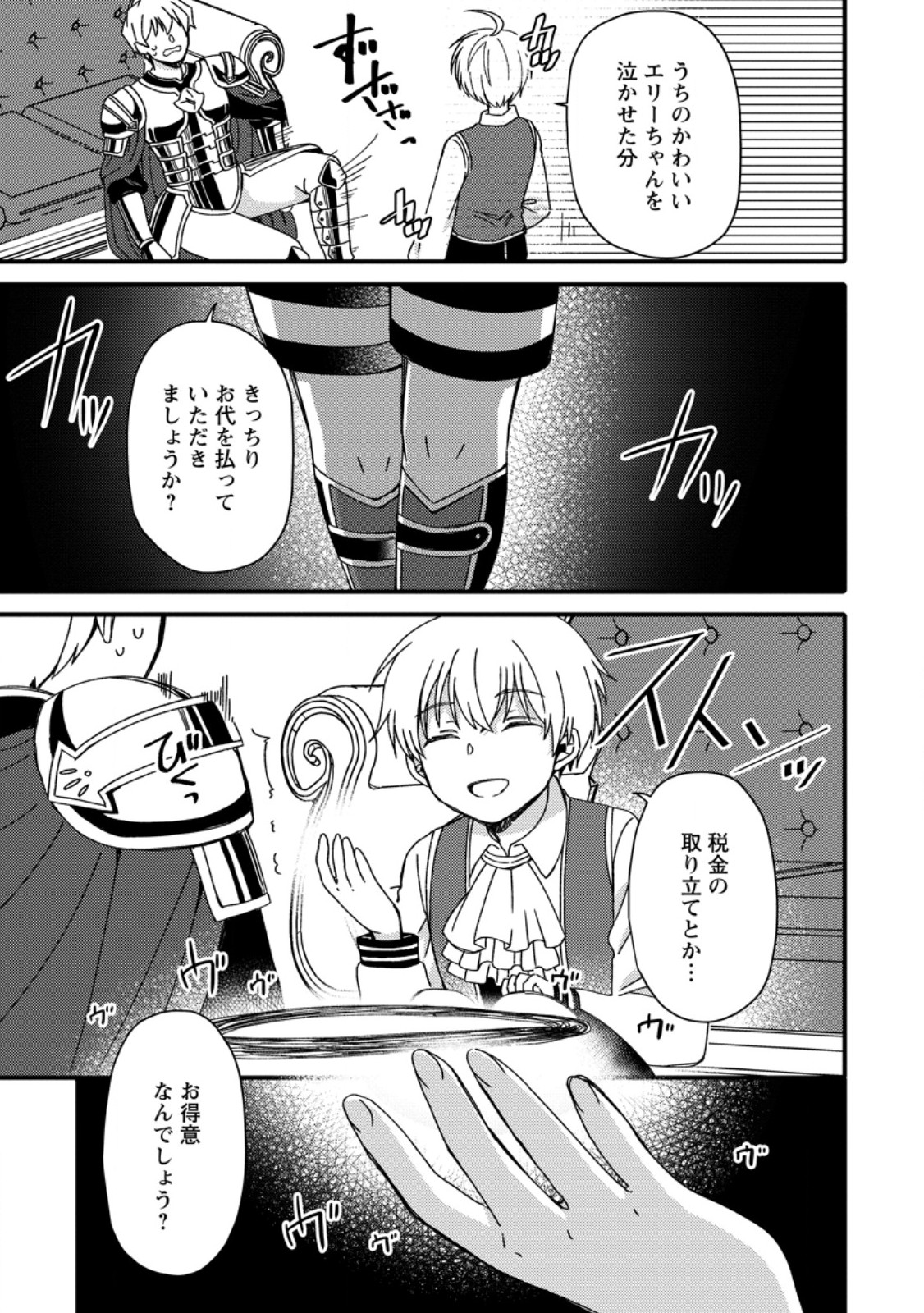 "Aru Teido (?) no Mahou no Sainou" de Kondokoso Isekai de Slow Life wo Okurimasu - Chapter 5.2 - Page 10