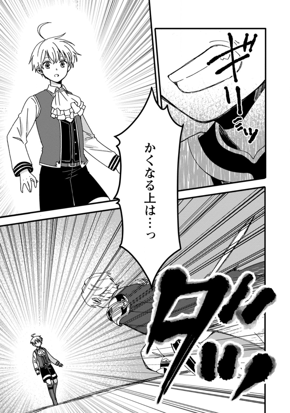 "Aru Teido (?) no Mahou no Sainou" de Kondokoso Isekai de Slow Life wo Okurimasu - Chapter 5.2 - Page 6