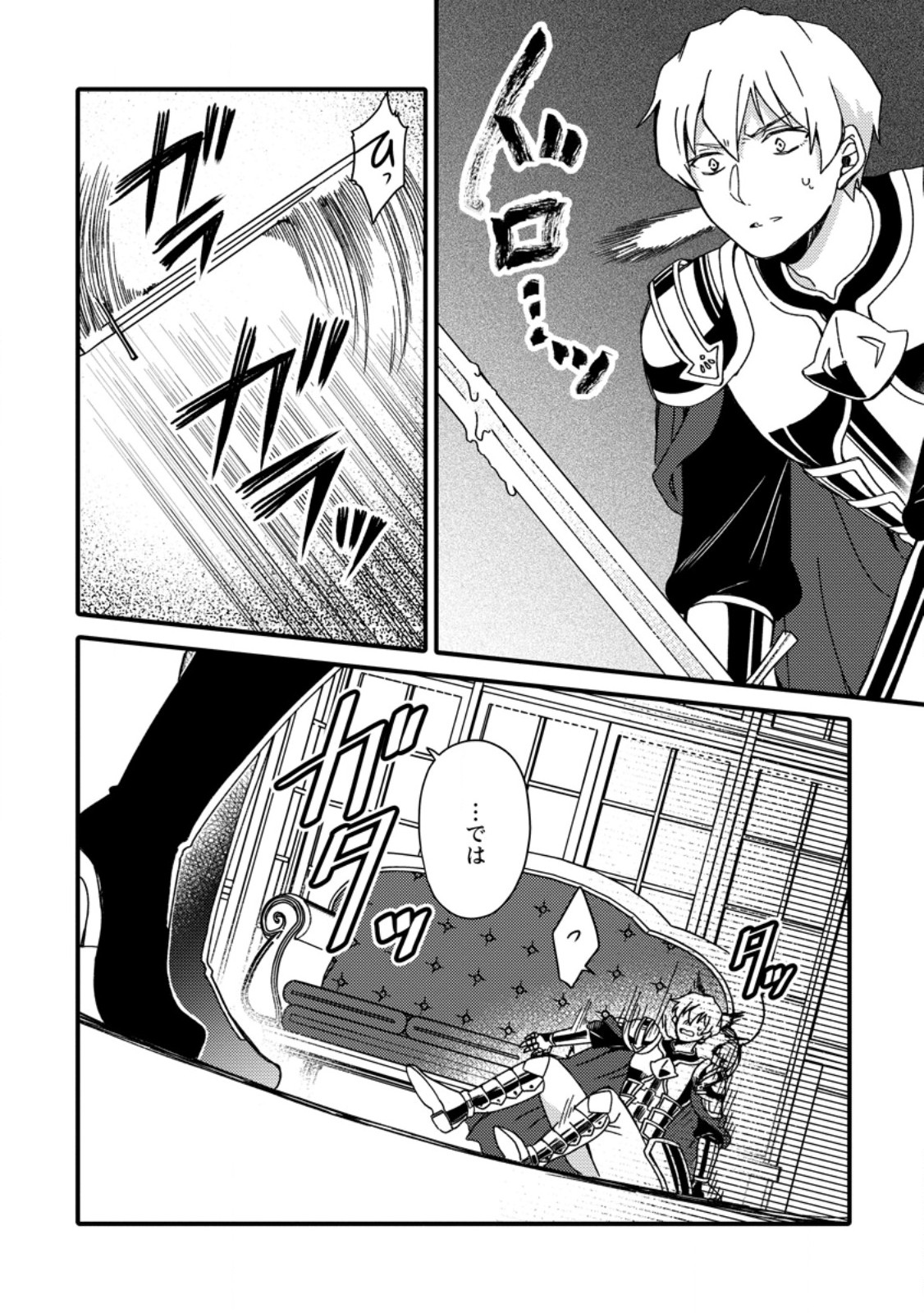 "Aru Teido (?) no Mahou no Sainou" de Kondokoso Isekai de Slow Life wo Okurimasu - Chapter 5.2 - Page 9