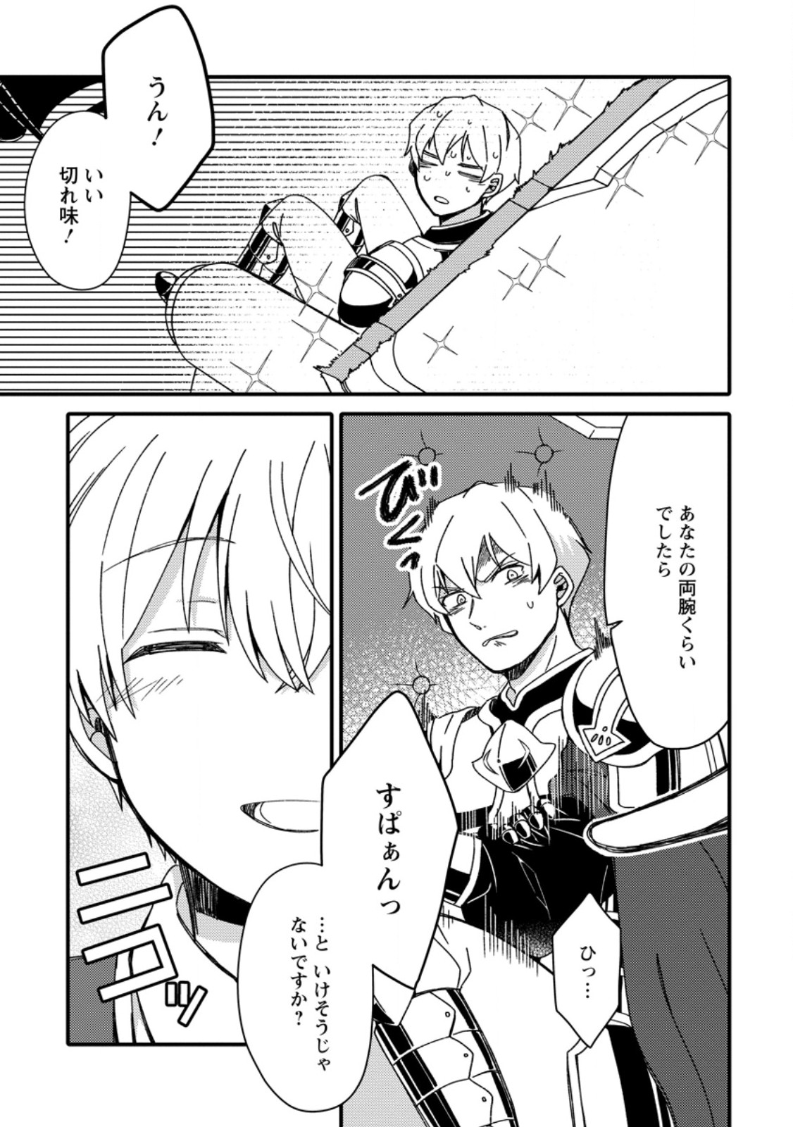 "Aru Teido (?) no Mahou no Sainou" de Kondokoso Isekai de Slow Life wo Okurimasu - Chapter 5.3 - Page 1