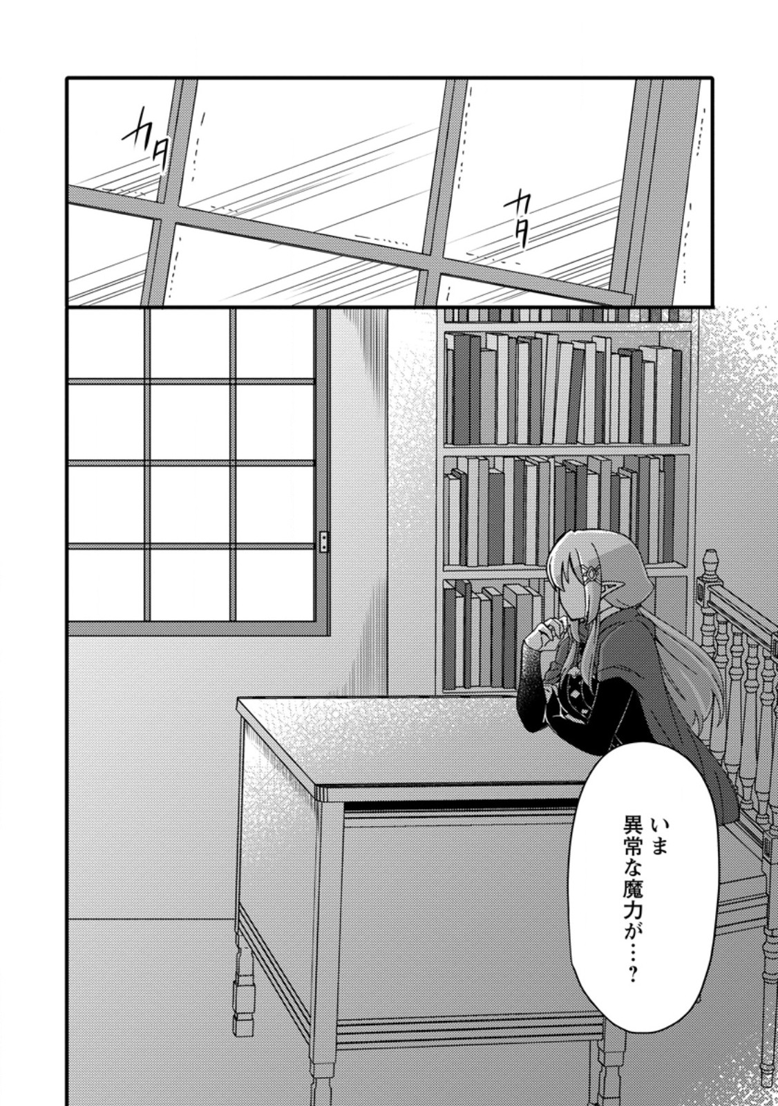 "Aru Teido (?) no Mahou no Sainou" de Kondokoso Isekai de Slow Life wo Okurimasu - Chapter 5.3 - Page 12