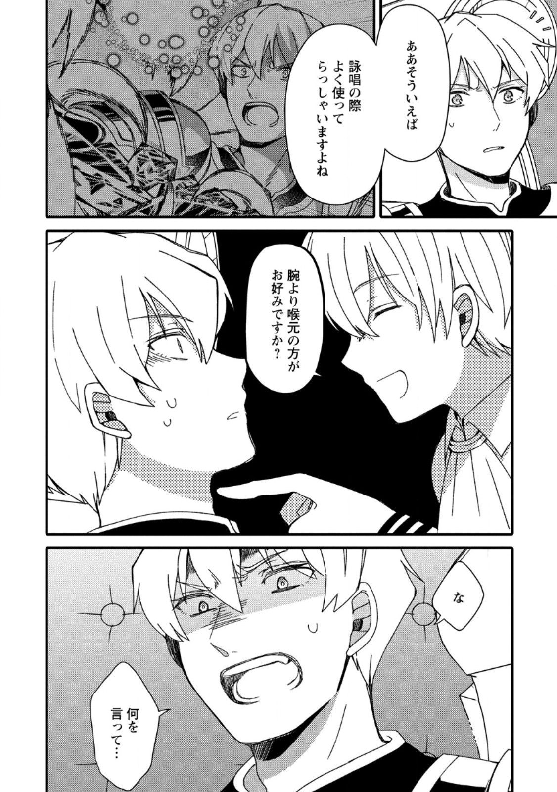 "Aru Teido (?) no Mahou no Sainou" de Kondokoso Isekai de Slow Life wo Okurimasu - Chapter 5.3 - Page 2