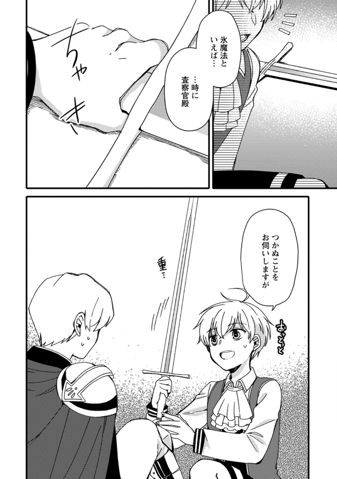 "Aru Teido (?) no Mahou no Sainou" de Kondokoso Isekai de Slow Life wo Okurimasu - Chapter 5.3 - Page 3