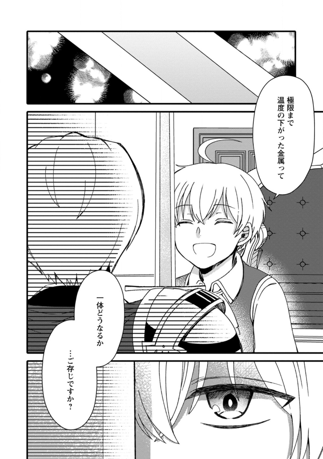 "Aru Teido (?) no Mahou no Sainou" de Kondokoso Isekai de Slow Life wo Okurimasu - Chapter 5.3 - Page 4