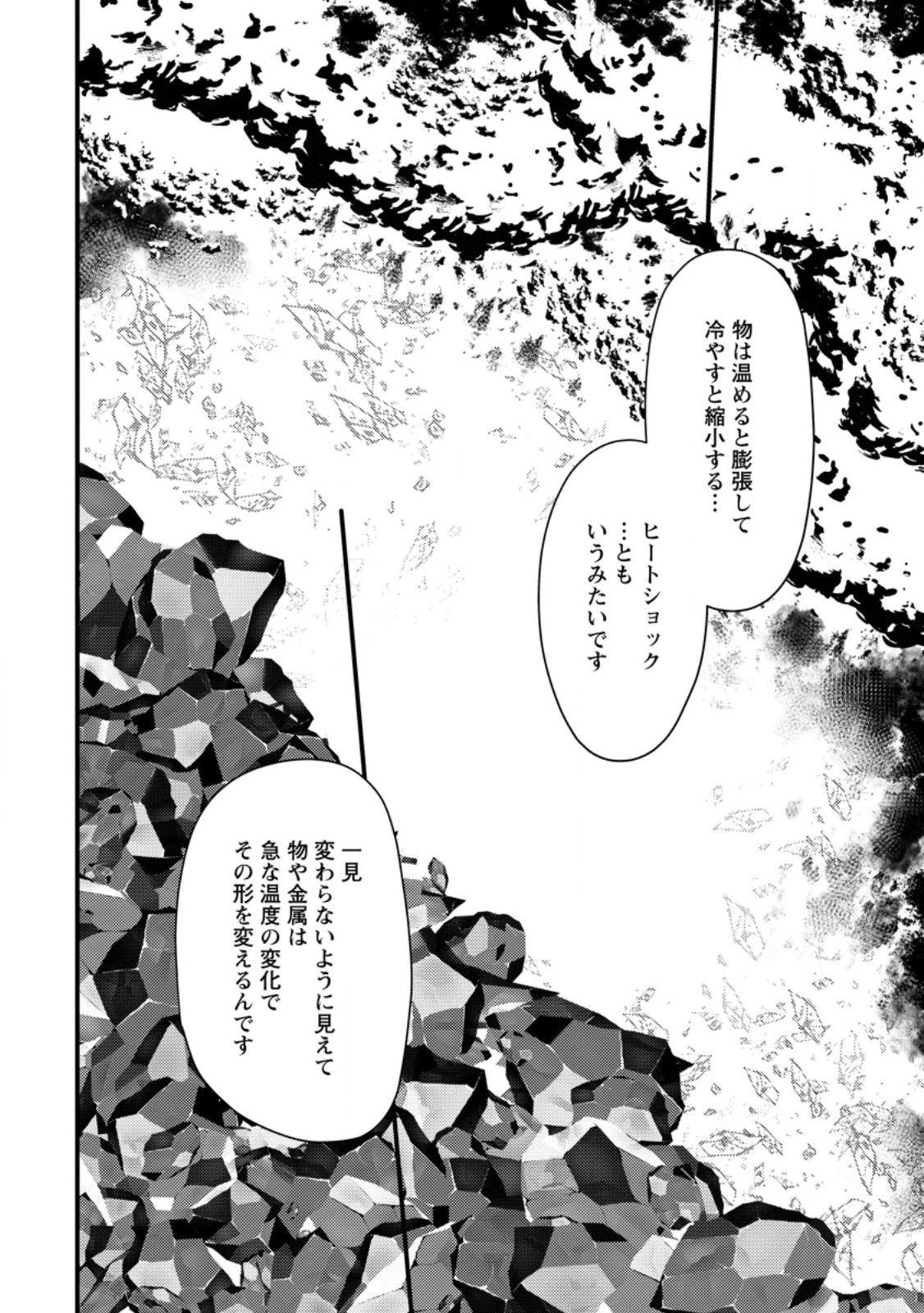 "Aru Teido (?) no Mahou no Sainou" de Kondokoso Isekai de Slow Life wo Okurimasu - Chapter 5.3 - Page 5