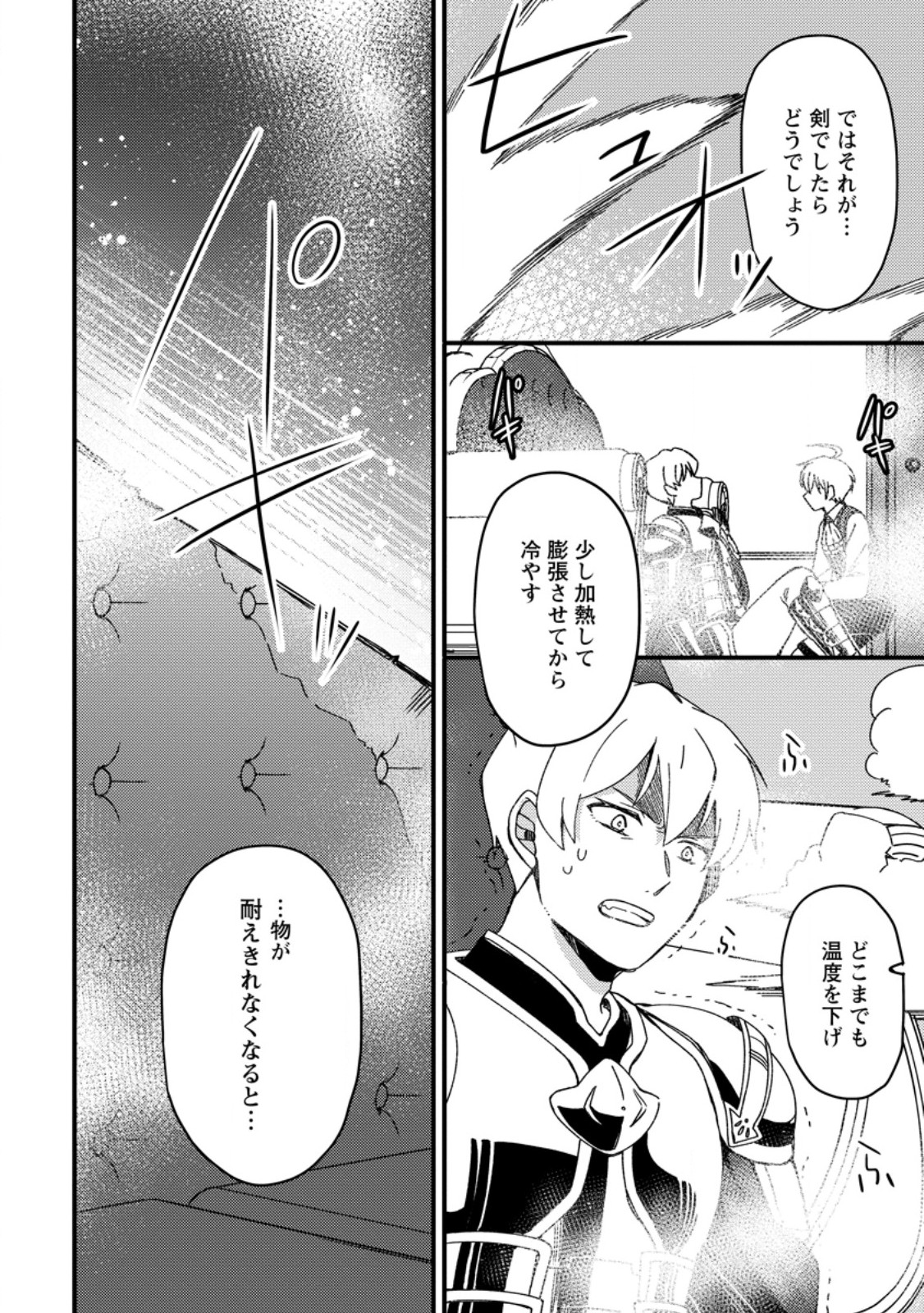 "Aru Teido (?) no Mahou no Sainou" de Kondokoso Isekai de Slow Life wo Okurimasu - Chapter 5.3 - Page 6