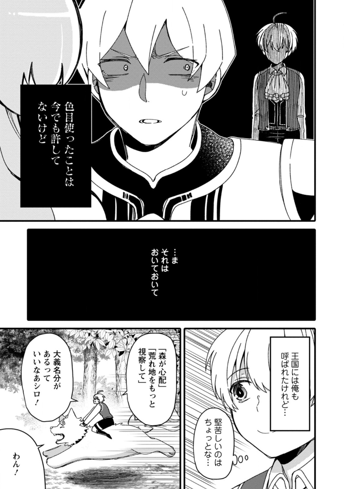 "Aru Teido (?) no Mahou no Sainou" de Kondokoso Isekai de Slow Life wo Okurimasu - Chapter 6.3 - Page 1