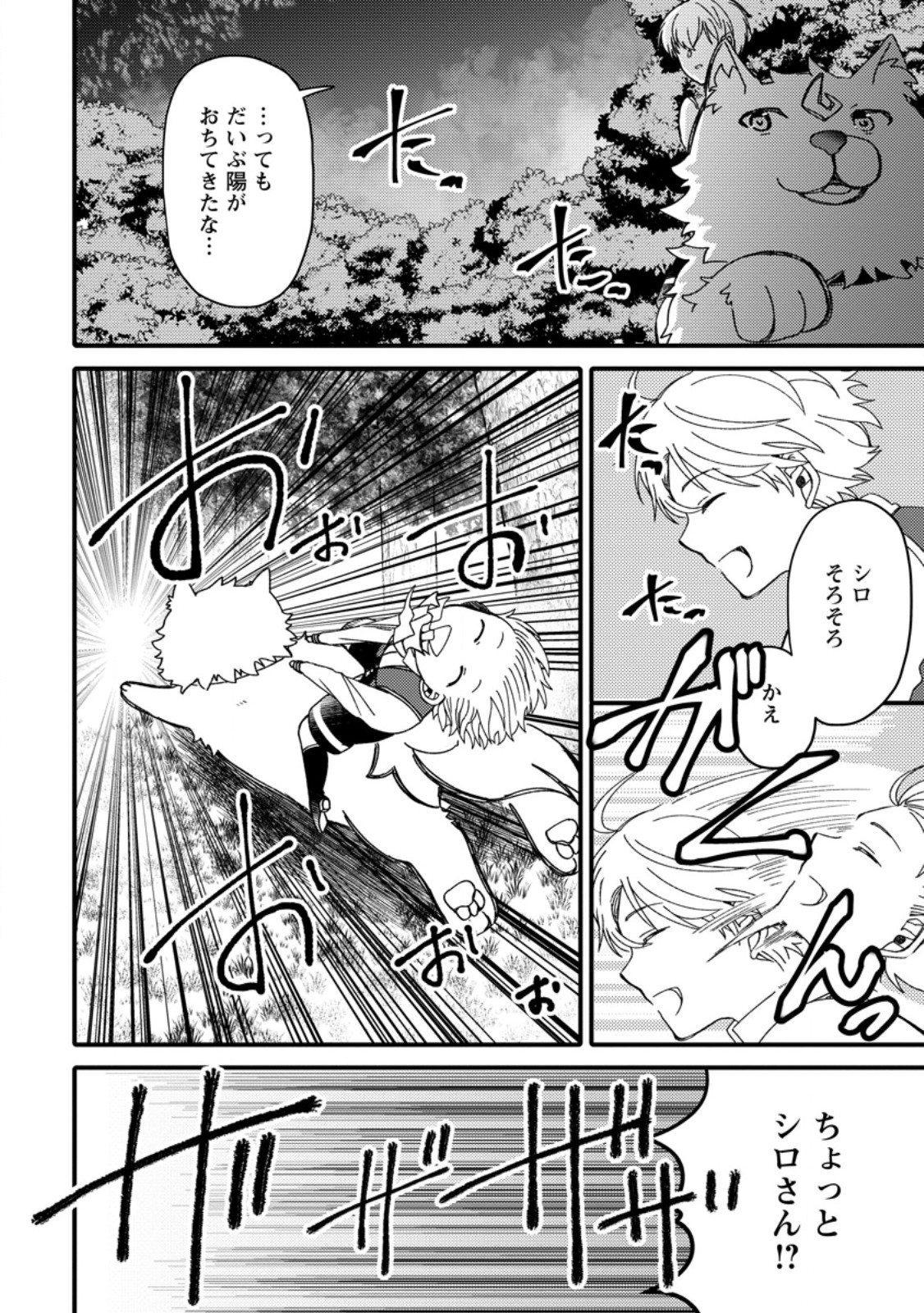 "Aru Teido (?) no Mahou no Sainou" de Kondokoso Isekai de Slow Life wo Okurimasu - Chapter 6.3 - Page 2