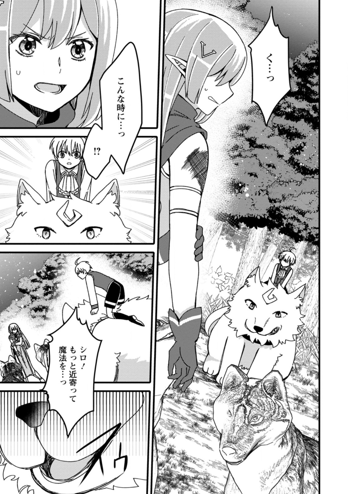 "Aru Teido (?) no Mahou no Sainou" de Kondokoso Isekai de Slow Life wo Okurimasu - Chapter 6.3 - Page 5