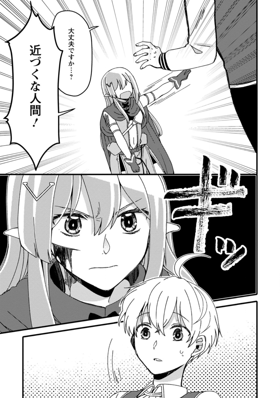 "Aru Teido (?) no Mahou no Sainou" de Kondokoso Isekai de Slow Life wo Okurimasu - Chapter 6.3 - Page 9