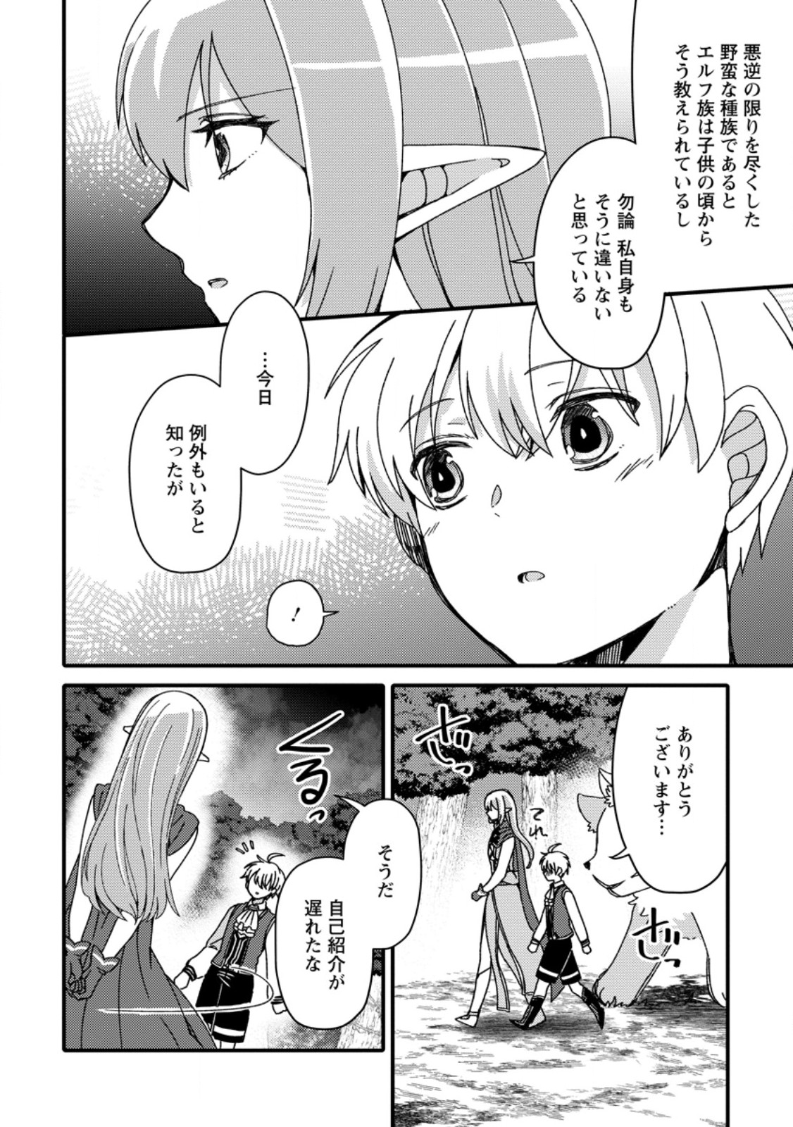 "Aru Teido (?) no Mahou no Sainou" de Kondokoso Isekai de Slow Life wo Okurimasu - Chapter 7.1 - Page 10