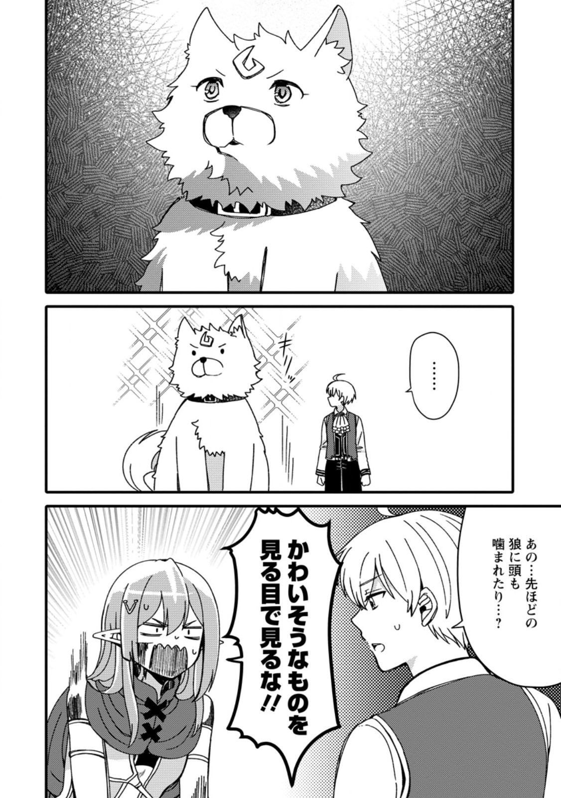 "Aru Teido (?) no Mahou no Sainou" de Kondokoso Isekai de Slow Life wo Okurimasu - Chapter 7.1 - Page 2