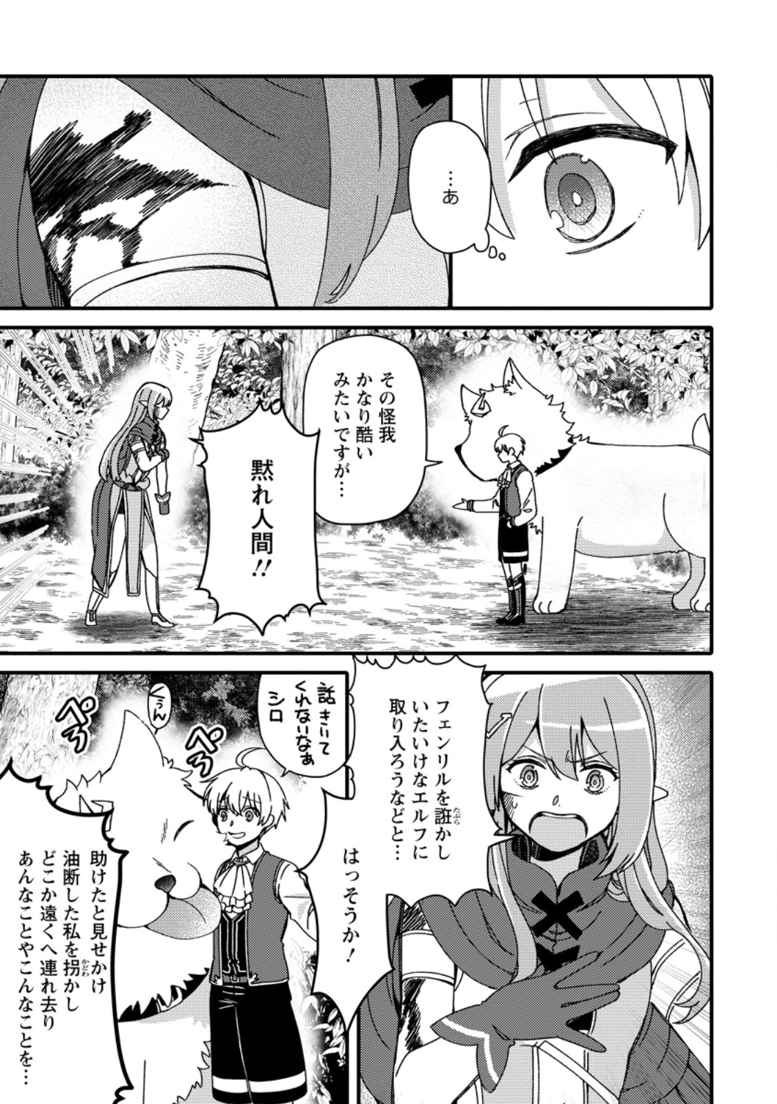 "Aru Teido (?) no Mahou no Sainou" de Kondokoso Isekai de Slow Life wo Okurimasu - Chapter 7.1 - Page 3