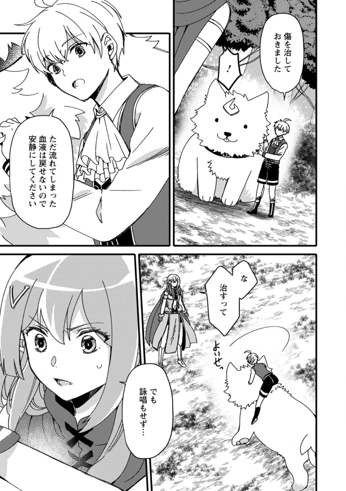 "Aru Teido (?) no Mahou no Sainou" de Kondokoso Isekai de Slow Life wo Okurimasu - Chapter 7.1 - Page 5