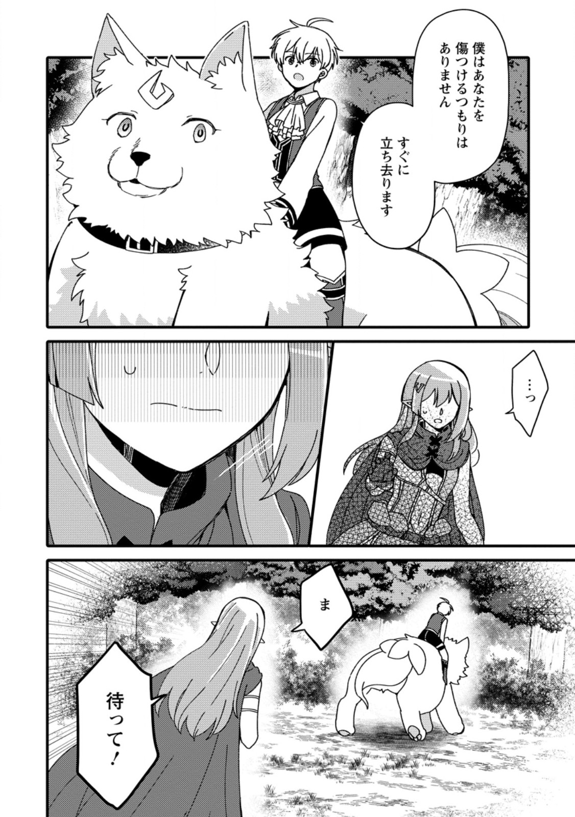 "Aru Teido (?) no Mahou no Sainou" de Kondokoso Isekai de Slow Life wo Okurimasu - Chapter 7.1 - Page 6