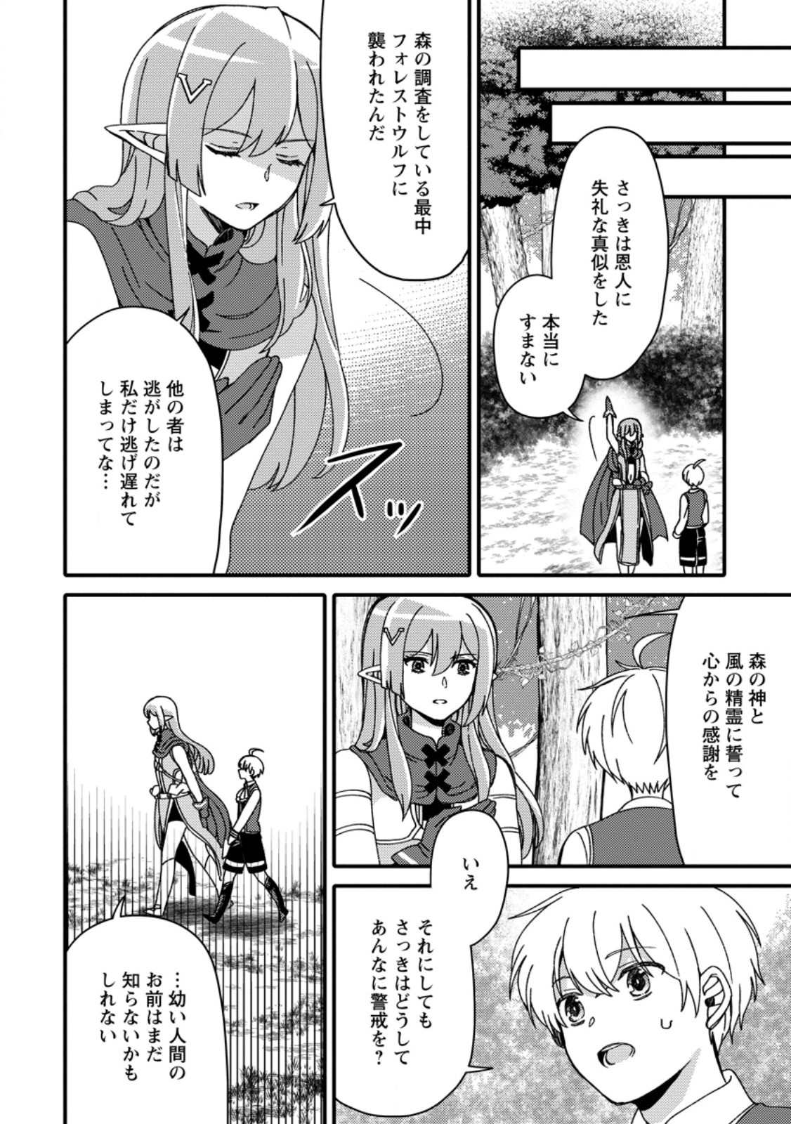 "Aru Teido (?) no Mahou no Sainou" de Kondokoso Isekai de Slow Life wo Okurimasu - Chapter 7.1 - Page 8