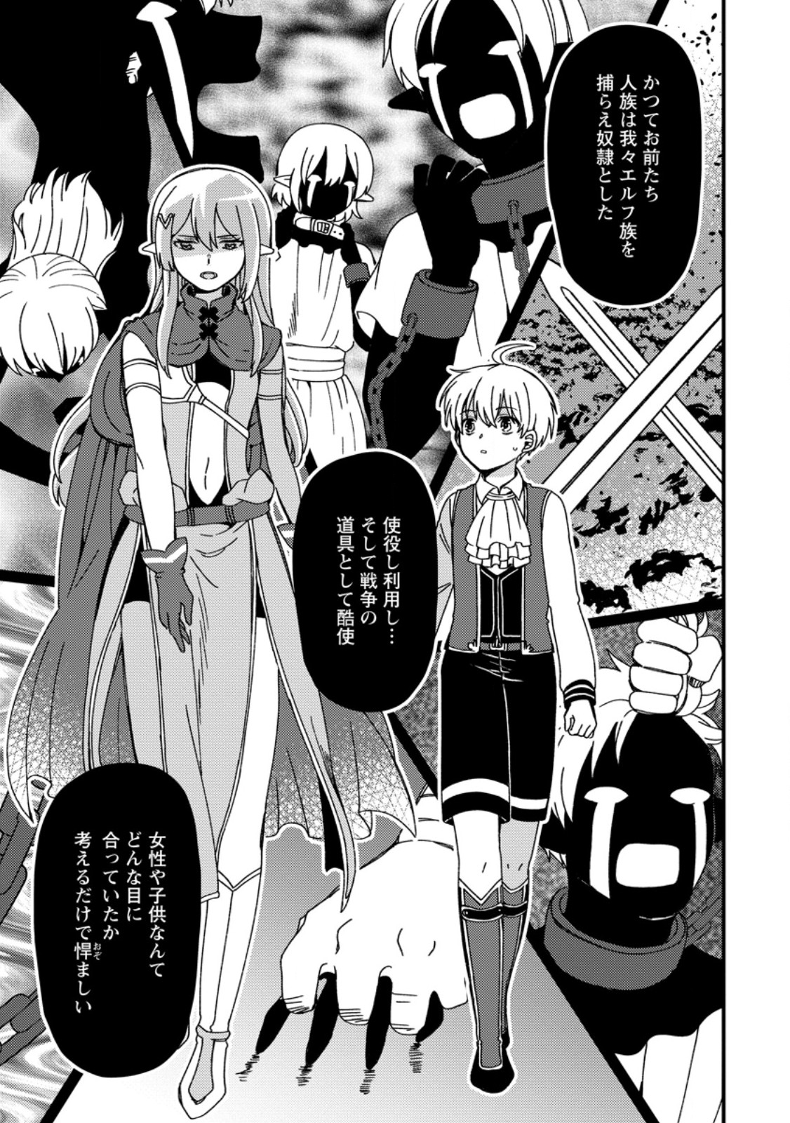 "Aru Teido (?) no Mahou no Sainou" de Kondokoso Isekai de Slow Life wo Okurimasu - Chapter 7.1 - Page 9
