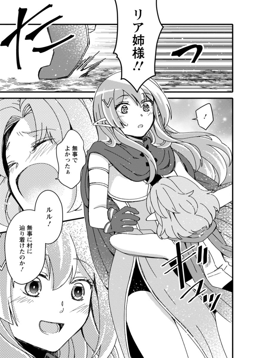 "Aru Teido (?) no Mahou no Sainou" de Kondokoso Isekai de Slow Life wo Okurimasu - Chapter 7.3 - Page 1