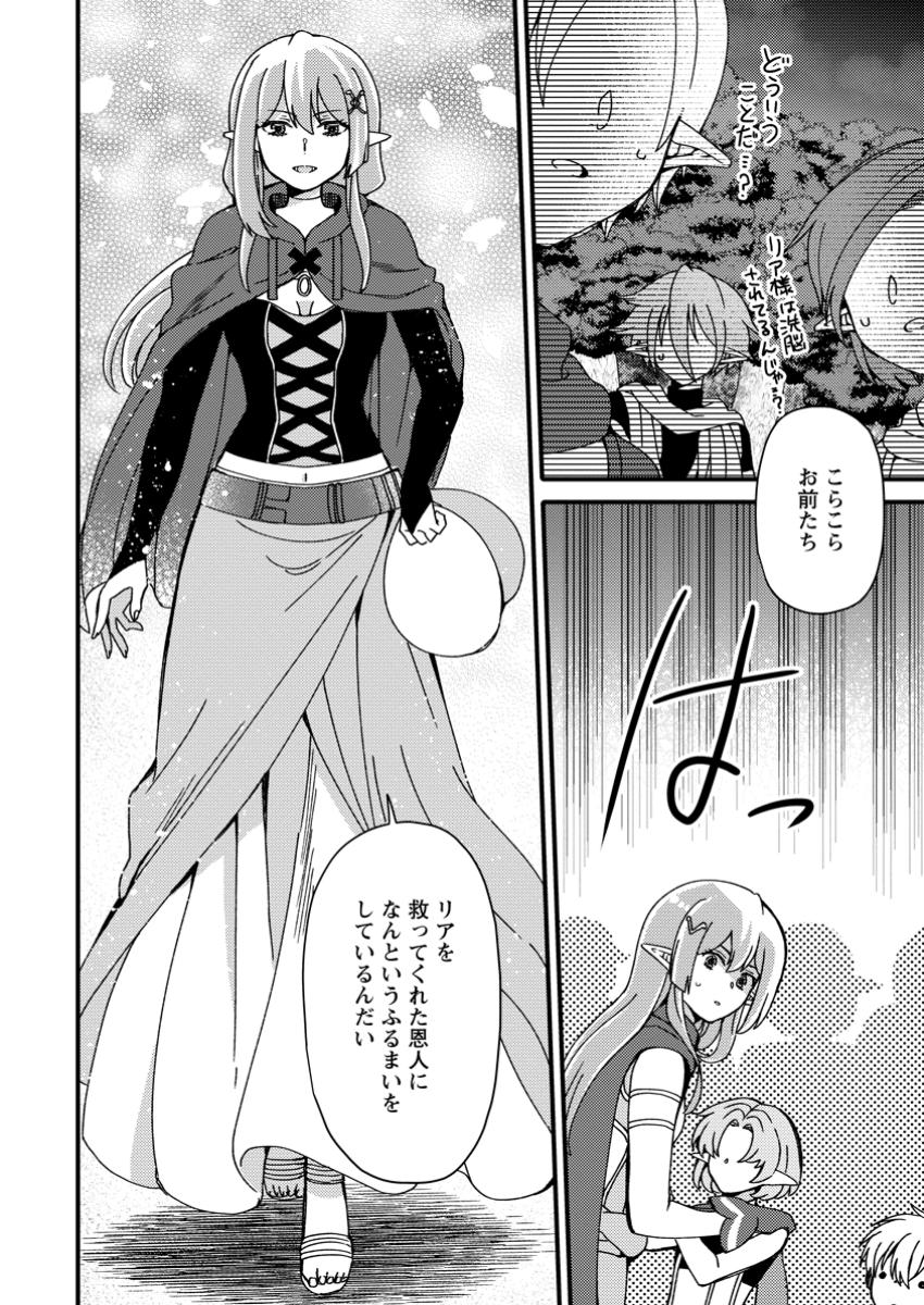 "Aru Teido (?) no Mahou no Sainou" de Kondokoso Isekai de Slow Life wo Okurimasu - Chapter 7.3 - Page 2