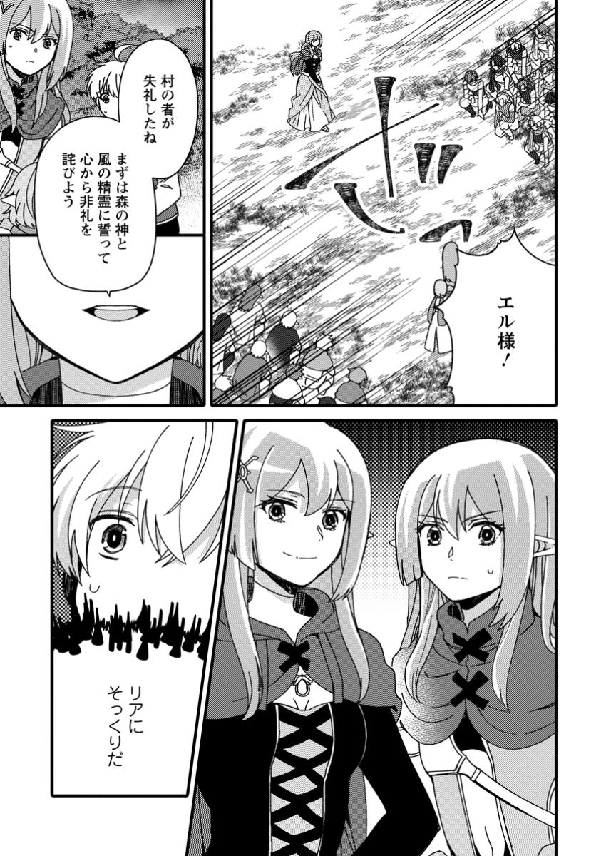 "Aru Teido (?) no Mahou no Sainou" de Kondokoso Isekai de Slow Life wo Okurimasu - Chapter 7.3 - Page 3
