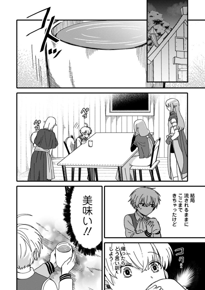 "Aru Teido (?) no Mahou no Sainou" de Kondokoso Isekai de Slow Life wo Okurimasu - Chapter 7.3 - Page 4