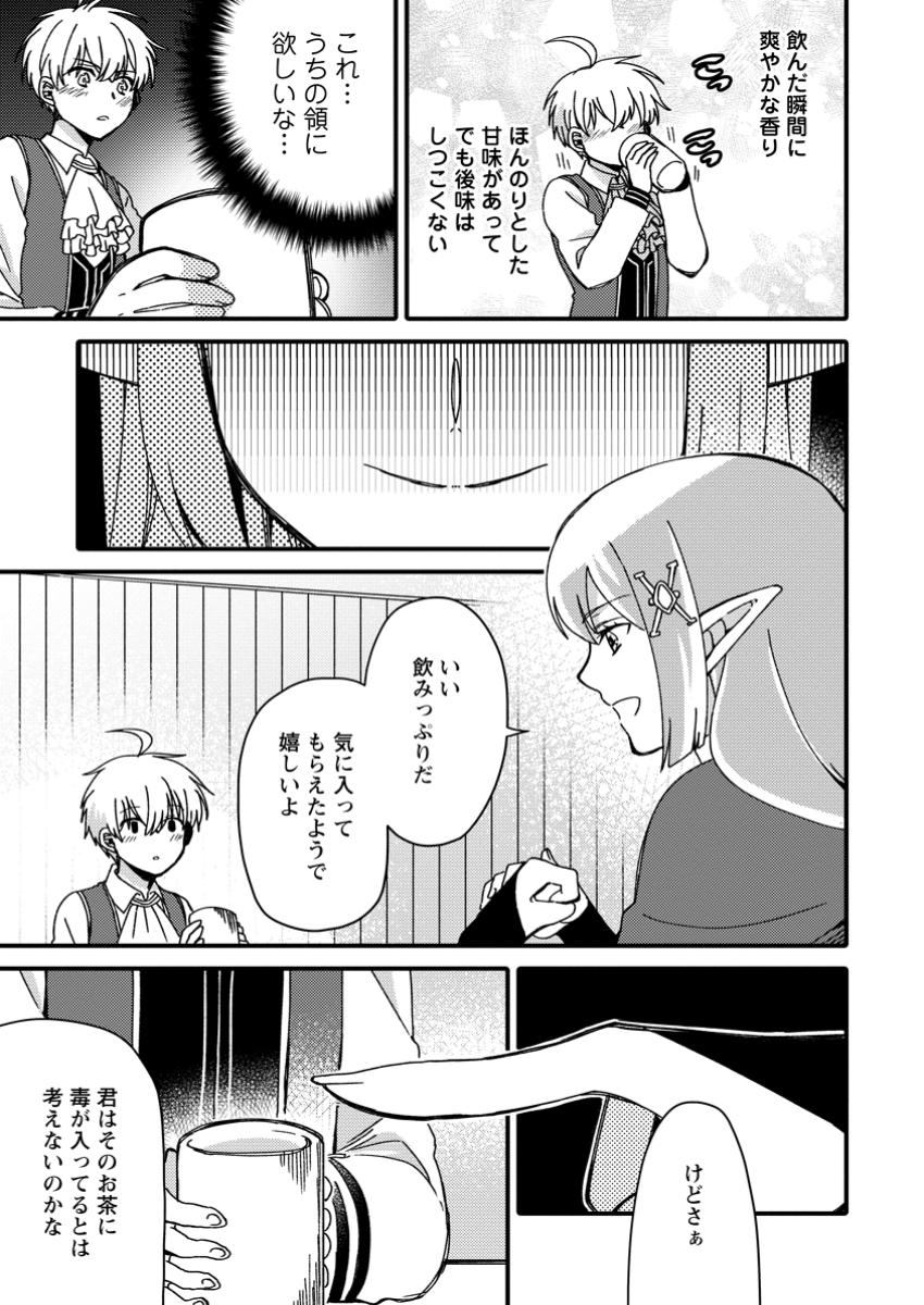 "Aru Teido (?) no Mahou no Sainou" de Kondokoso Isekai de Slow Life wo Okurimasu - Chapter 7.3 - Page 5