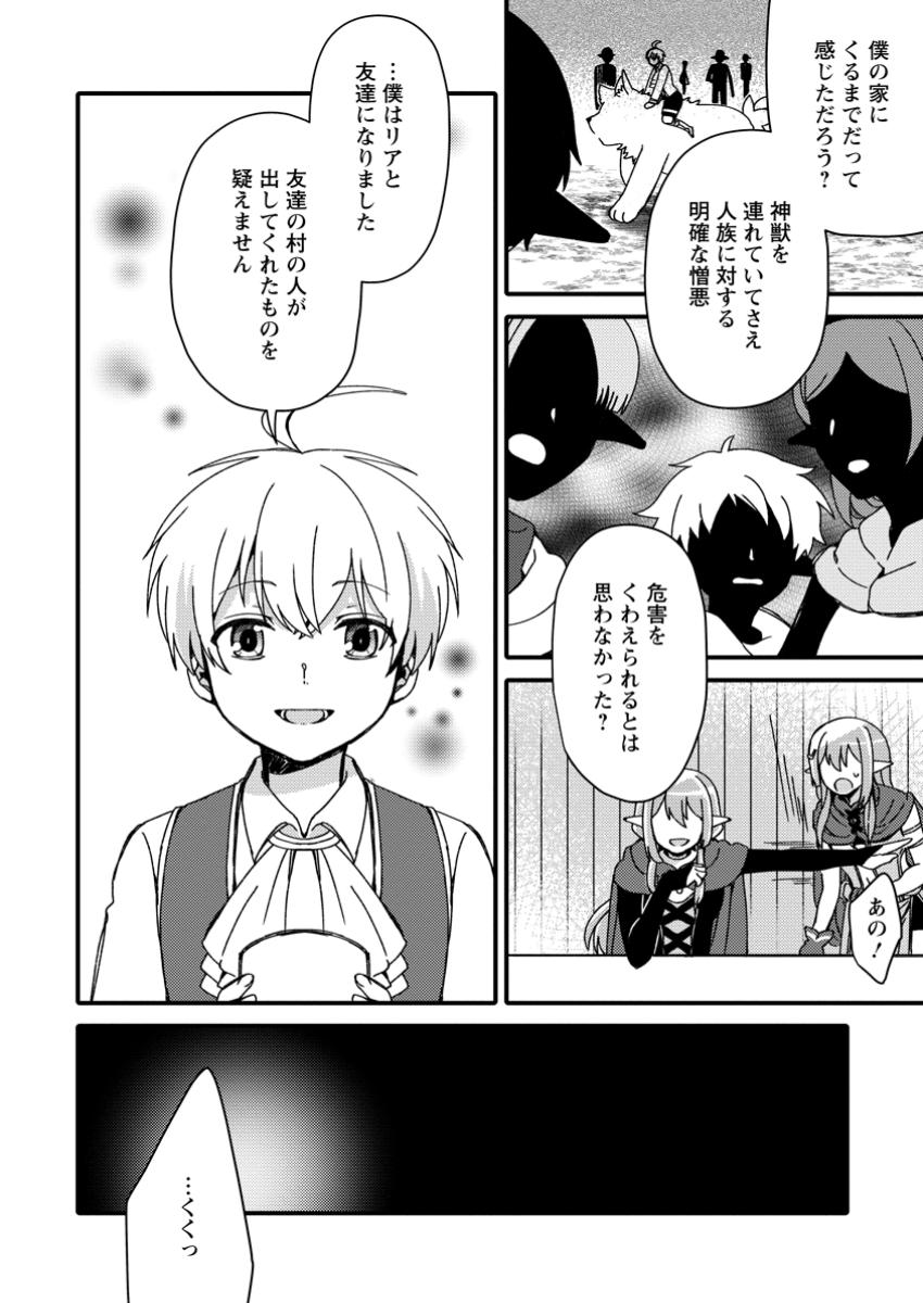 "Aru Teido (?) no Mahou no Sainou" de Kondokoso Isekai de Slow Life wo Okurimasu - Chapter 7.3 - Page 6